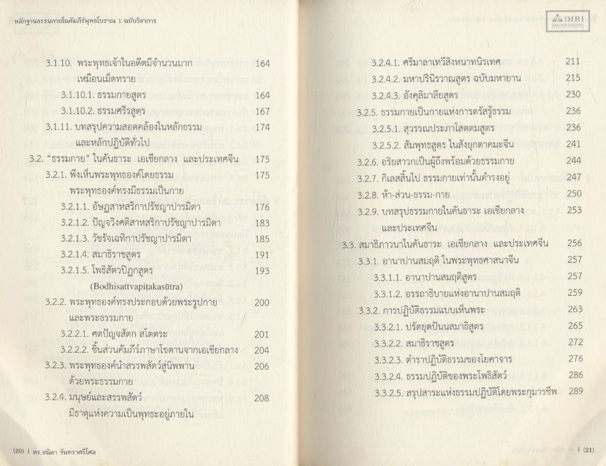 หลักฐานธรรมกายในคัมภีร์พุทธโบราณ ๑ ฉบับวิชาการ