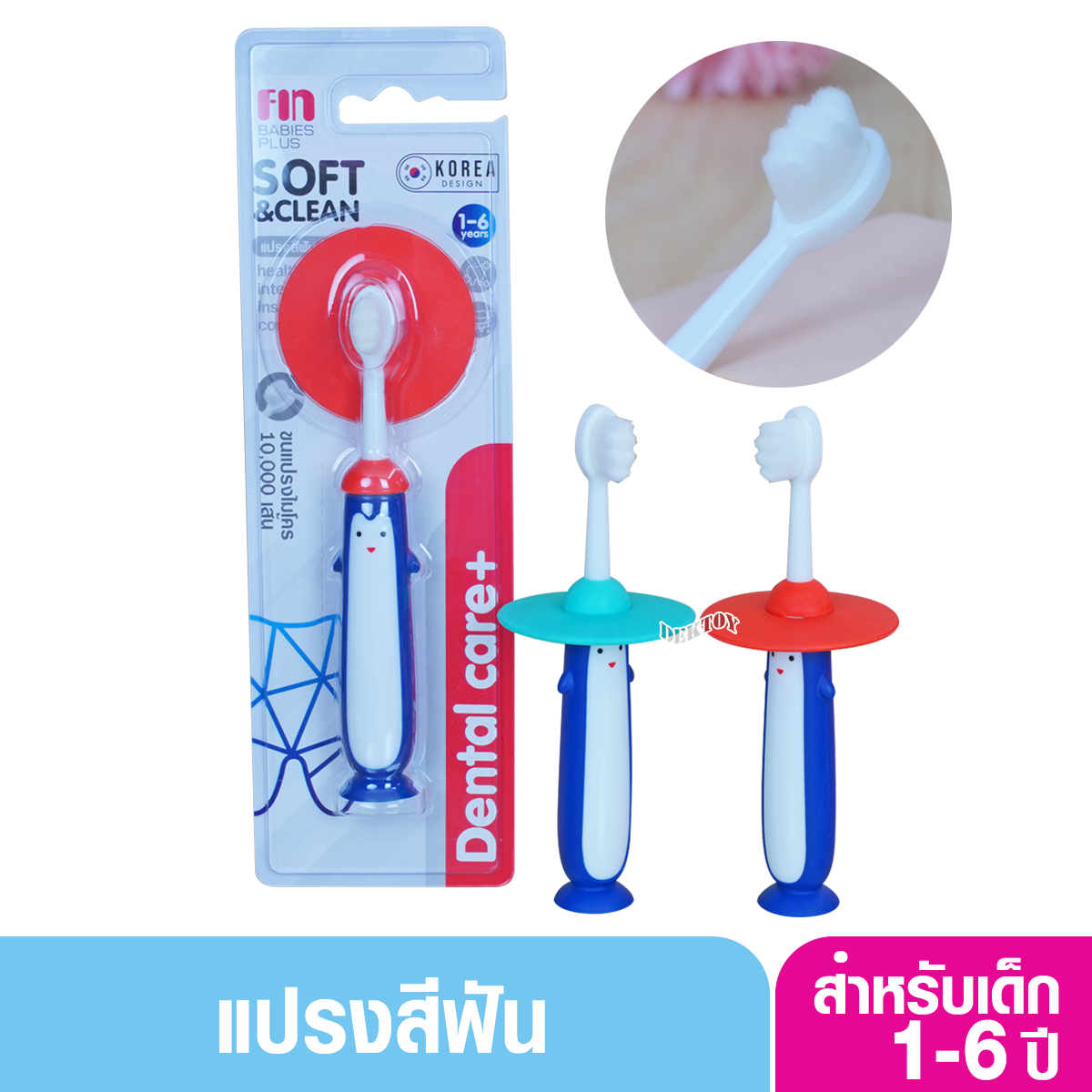 FIN แปรงสีฟันเด็กขนนุ่มพิเศษ BPAFree รุ่นST027 แปรงสีฟันมาพร้อมแผ่นรองป้องกัน เหมาะสำหับ1-6ปี