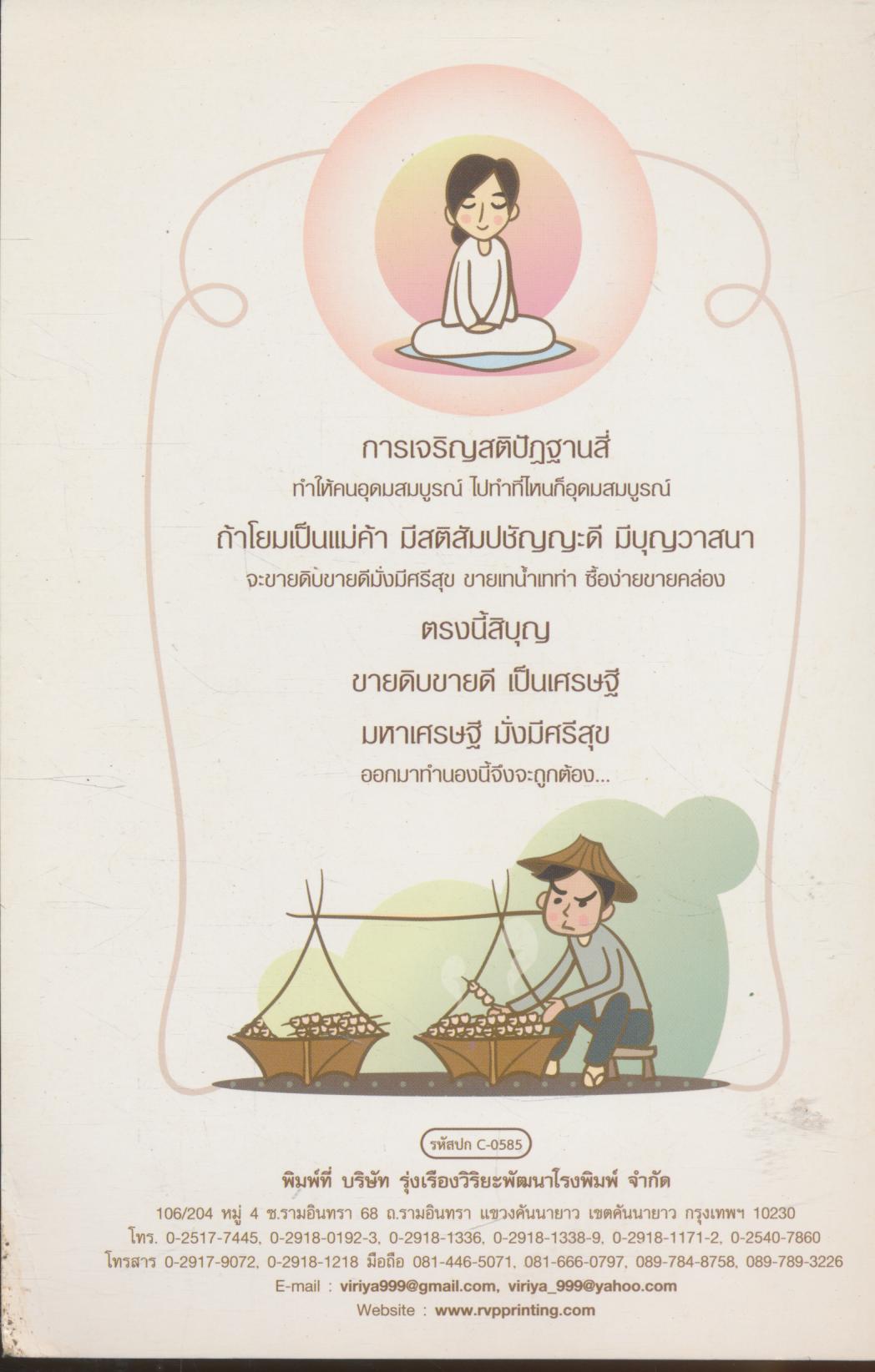 ขายดีได้บุญ ไม่ขาดทุนชีวิต