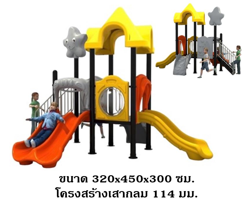 เครื่องเล่นสนามกลางแจ้ง ในร่ม, ชุดบ้านดวงดาว ,ครุภัณฑ์สนามเด็กเล่น,งบ.สพฐ,โครงการโรงเรียนประชารัฐ, playground,สไลเดอร์,ของเล่นเสริมพัฒนาการ,เครื่องเล่นสนาม, สนามเด็กเล่น