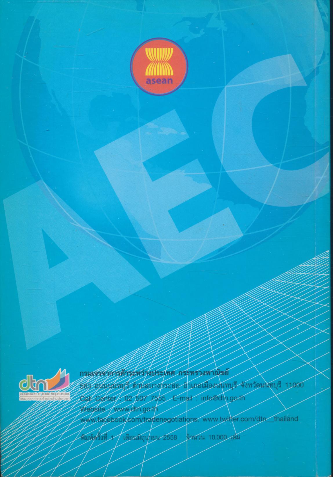 คำศัพท์เศรษฐกิจอาเซียน