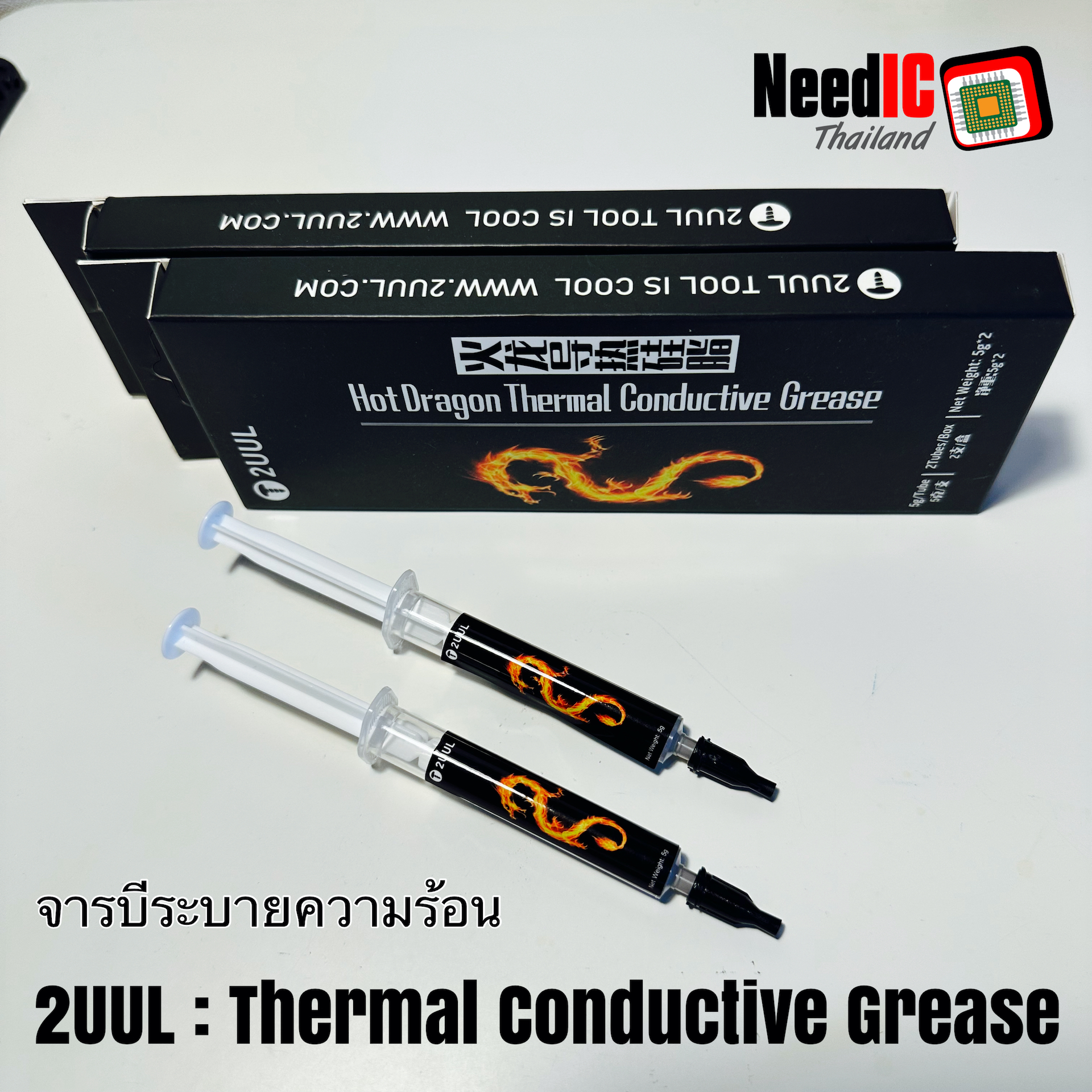 2UUL : Thermal Conductive Grease จารบีระบายความร้อน