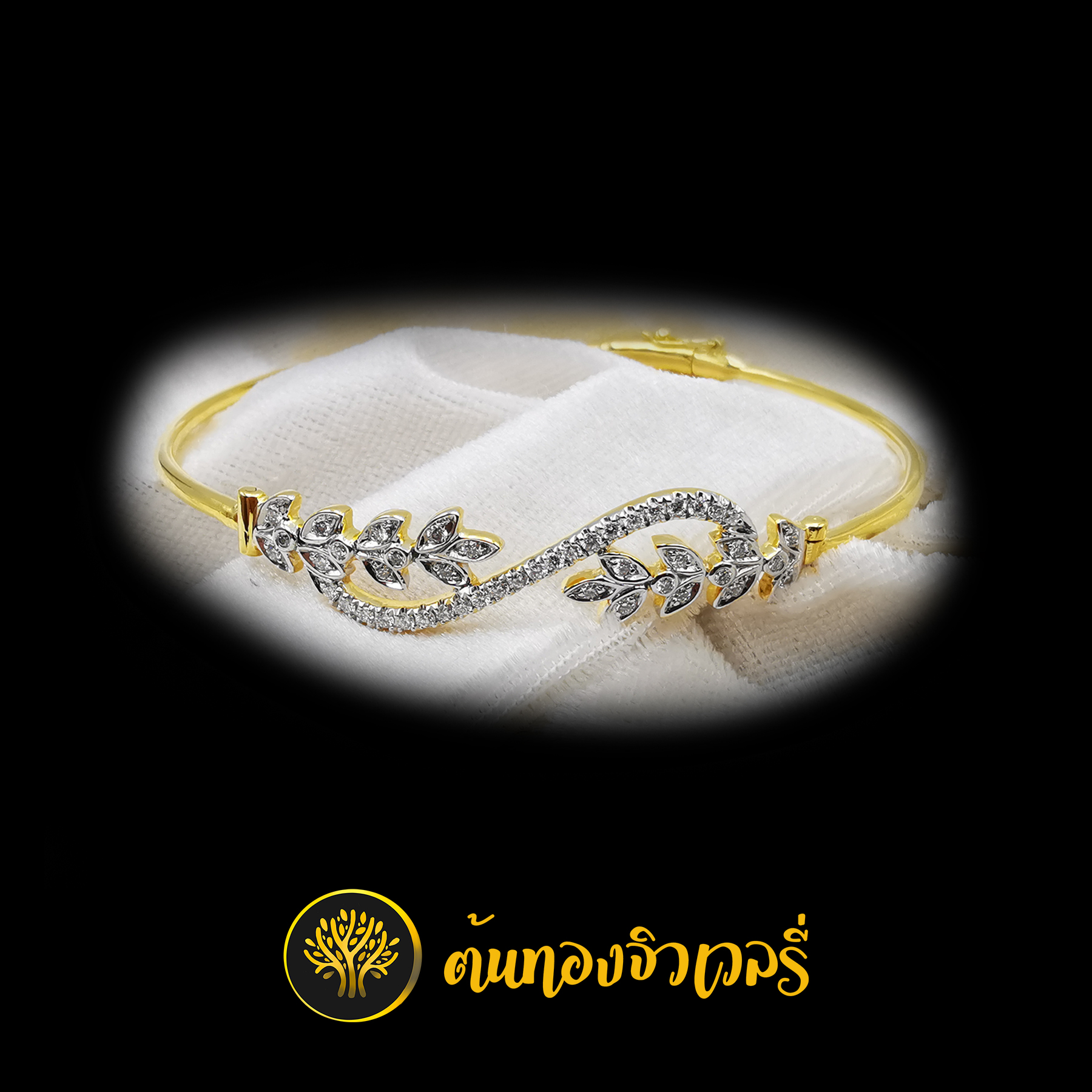 กำไลข้อมือเถาวัลย์ ฝังเพชร สวยๆปังๆ