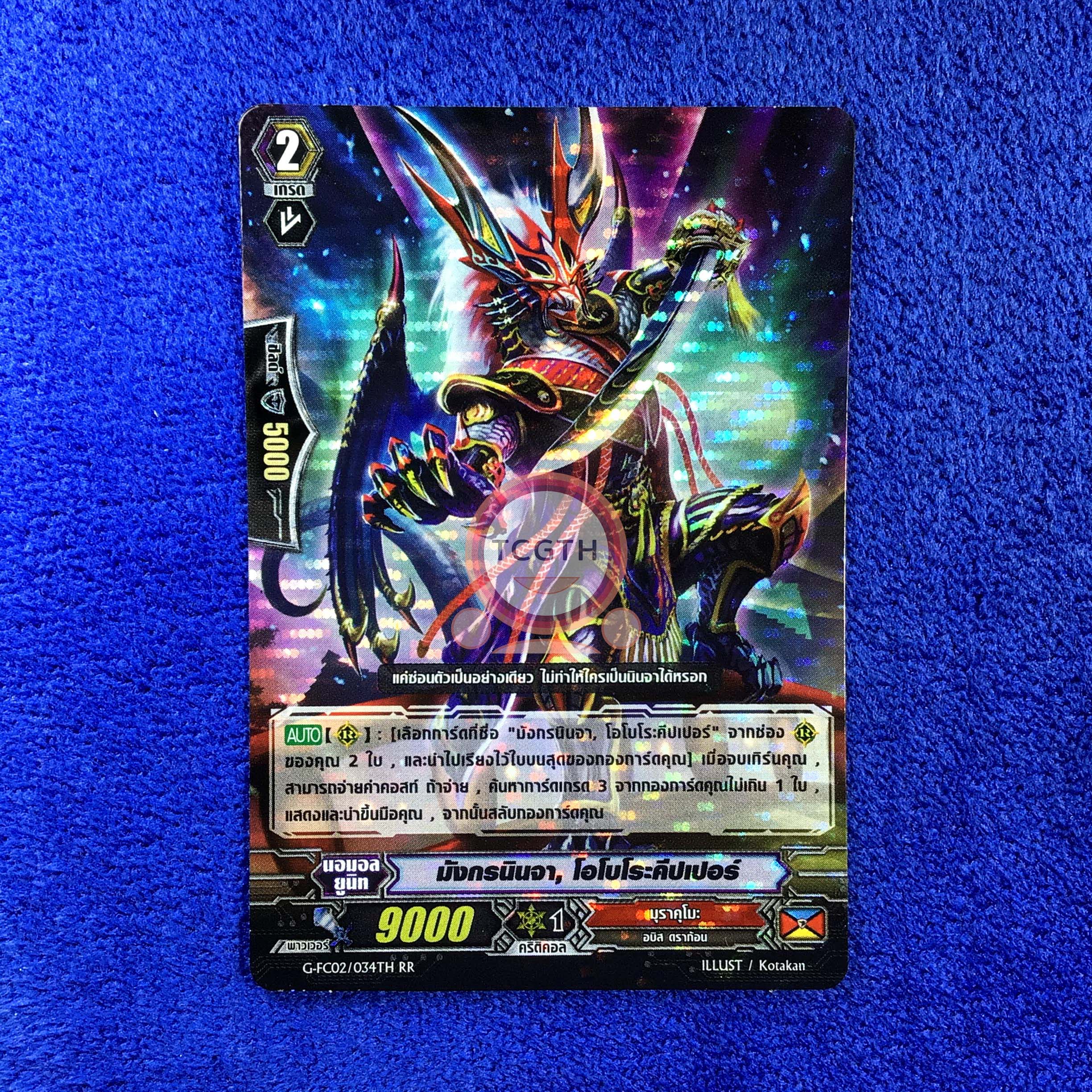 มังกรนินจา, โอโบโระคีปเปอร์