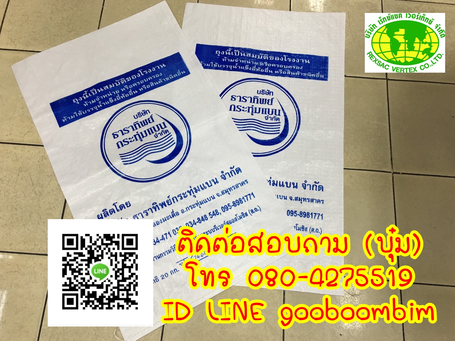 โรงงานผลิตกระสอบ,โรงงานกระสอบ,กระสอบพิมพ์ตราเเบบเฟล็กโซ่ / บรรจุน้ำแข็ง/ถุงข้าว 5 โล/ถุงข้าว 15 กก. /ถุงข้าว 25 กก./ถุงข้าว 49 กก/ถุงข้าว/ถุงปุ๋ย/ถุงอาหารสัตว์/ถุงดิน/ถุงข้าวสาร/กระสอบใส่ข้าวสาร/กระสอบใส่ข้าวเปลืกไก่/ถุงข้าว 50 โล