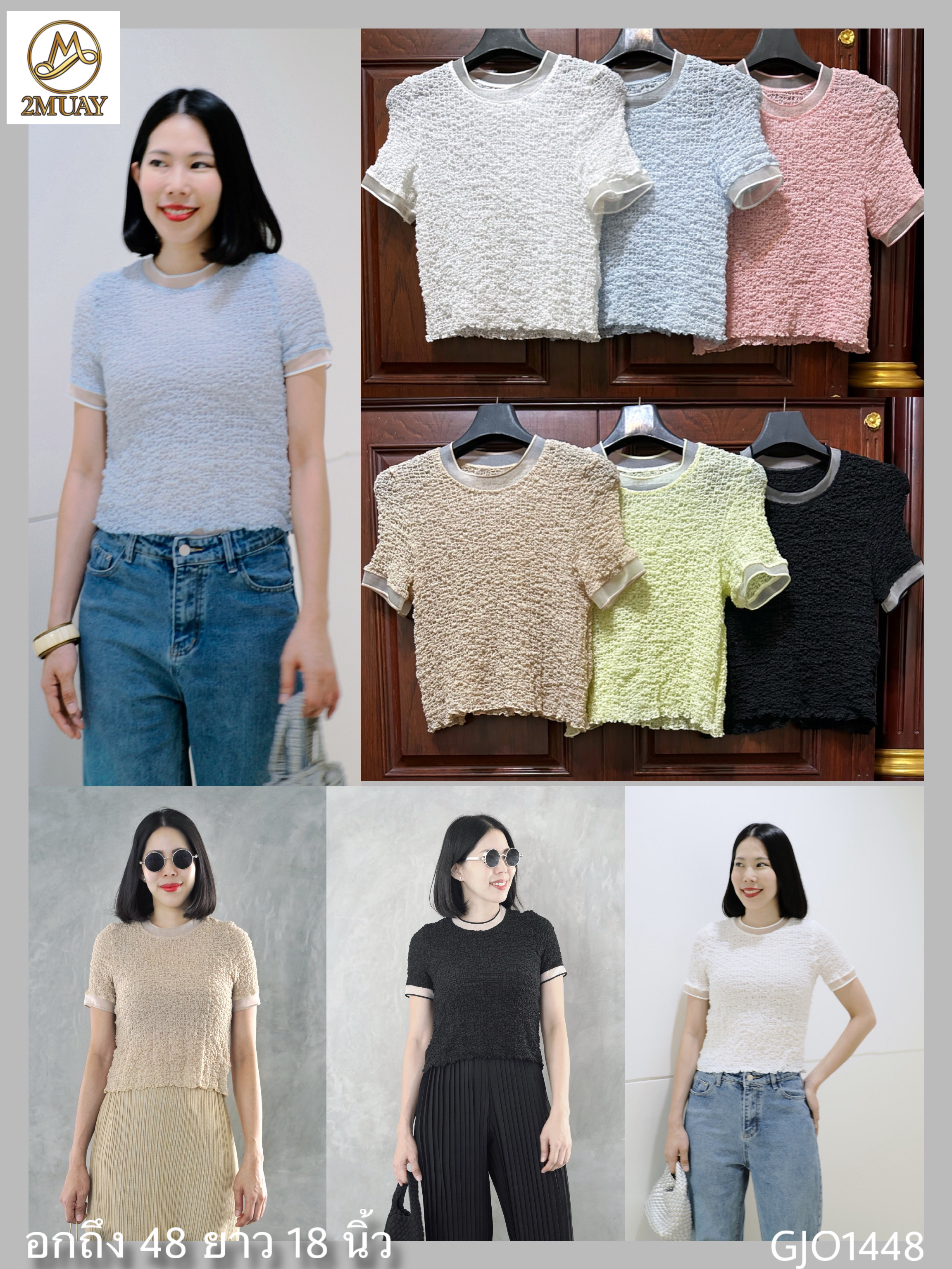 ปรับราคาลง20%!! 2MUAY รุ่น GJO1448 เสื้อพลีทคุณภาพ SMOCK PLEATED TOP 6 สี FREE SIZE