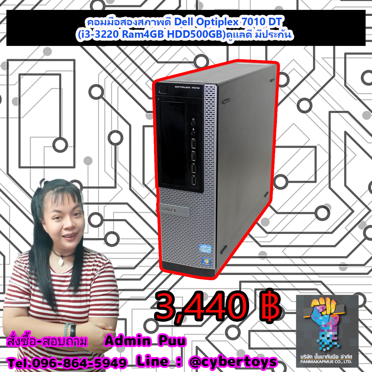 คอมมือสองสภาพดี Dell Optiplex 7010 DT (i3-3220 Ram4GB HDD500GB)