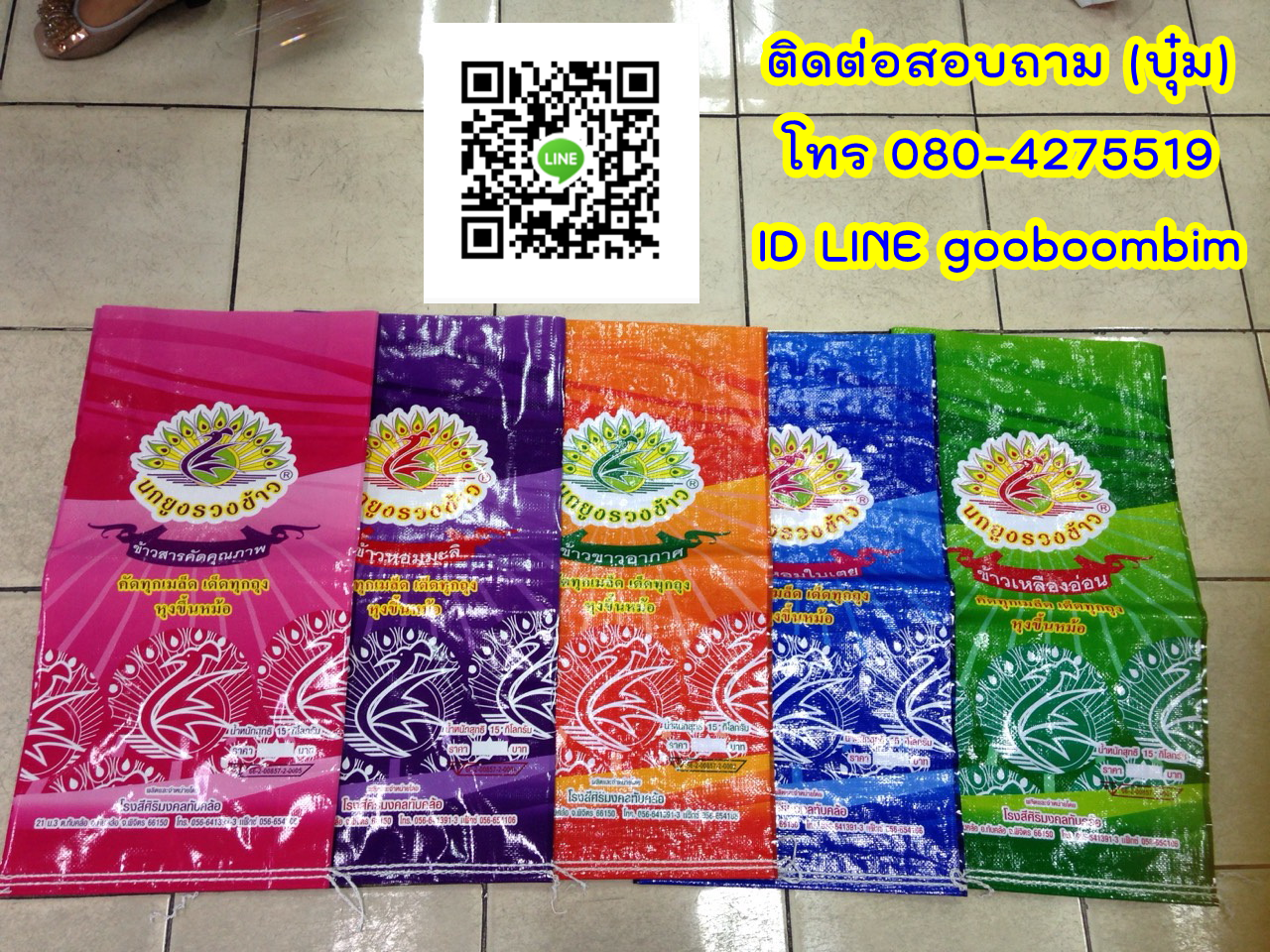 โรงงานผลิตกระสอบ,ถุงกราเวียร์,ถุงข้าว,ถุงปุ๋ย,ถุงดิน,ถุงอาหารสัตว์,โรงงานผลิตถุงกราเวียร์.โรงงานกระสอบ