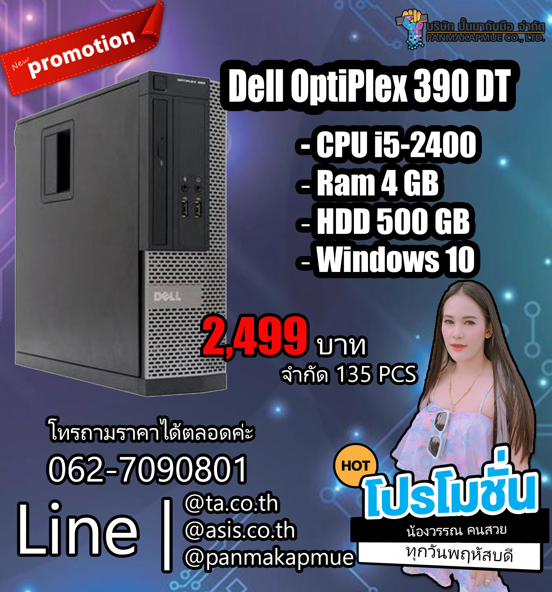 Dell OptiPlex 390 DT คอมพิวเตอร์ตั้งโต๊ะ พร้อมใช้งาน สินค้ามีประกัน