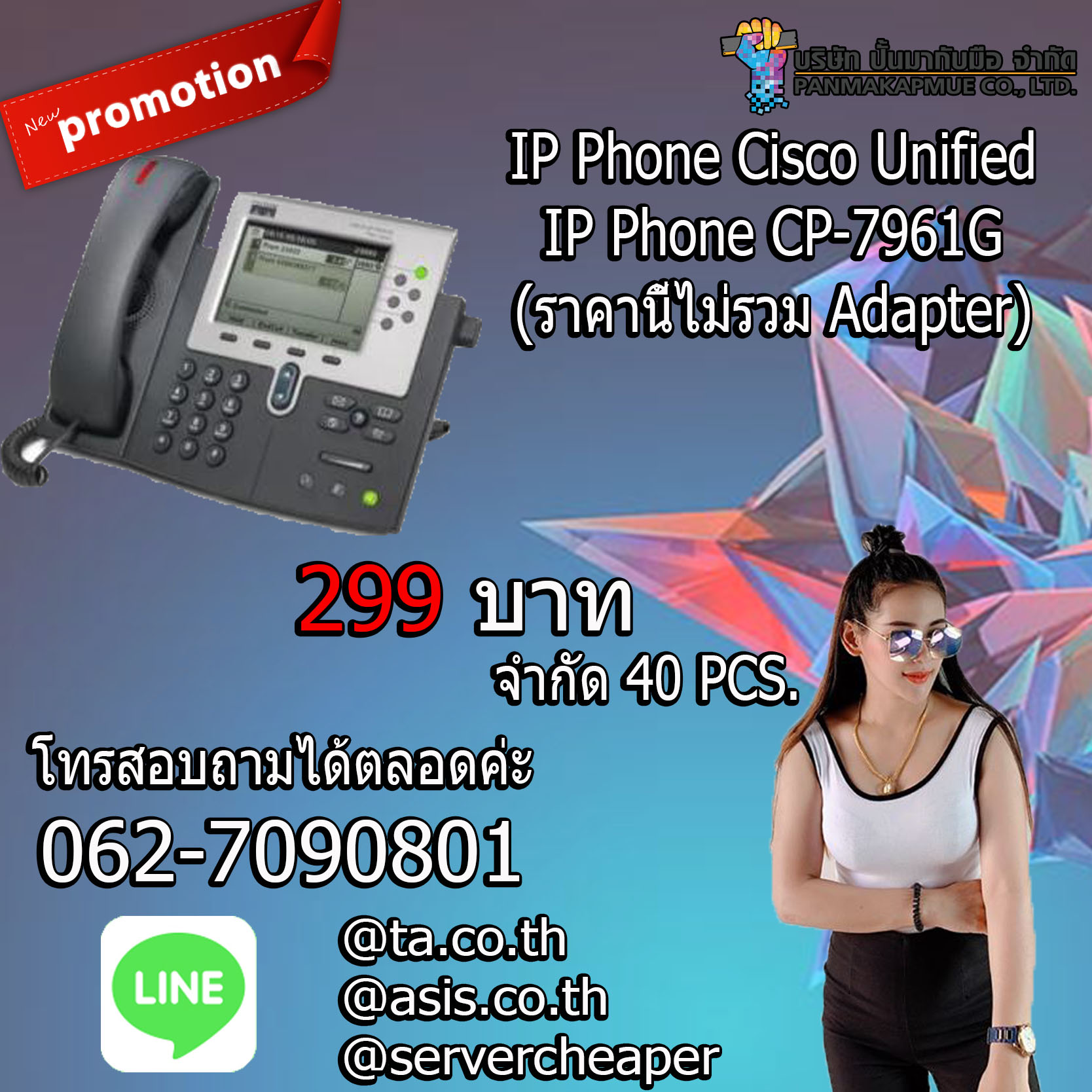 โทรศัพท์ IP Phone Cisco Unified IP Phone CP-7961G (ราคานี้ไม่รวม Adapter) สินค้ามีประกัน