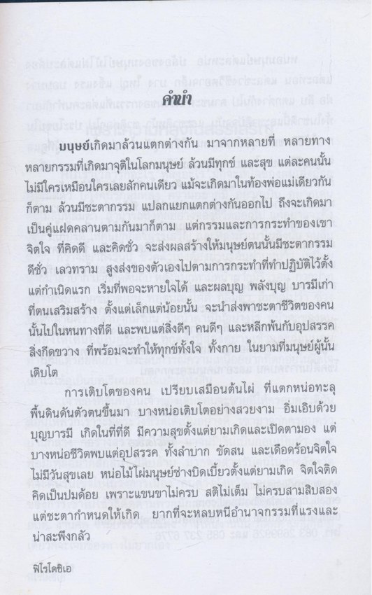 พยากรณ์แก้กรรม เล่มที่ 9 ตอนมนุษย์ไม้ไผ่