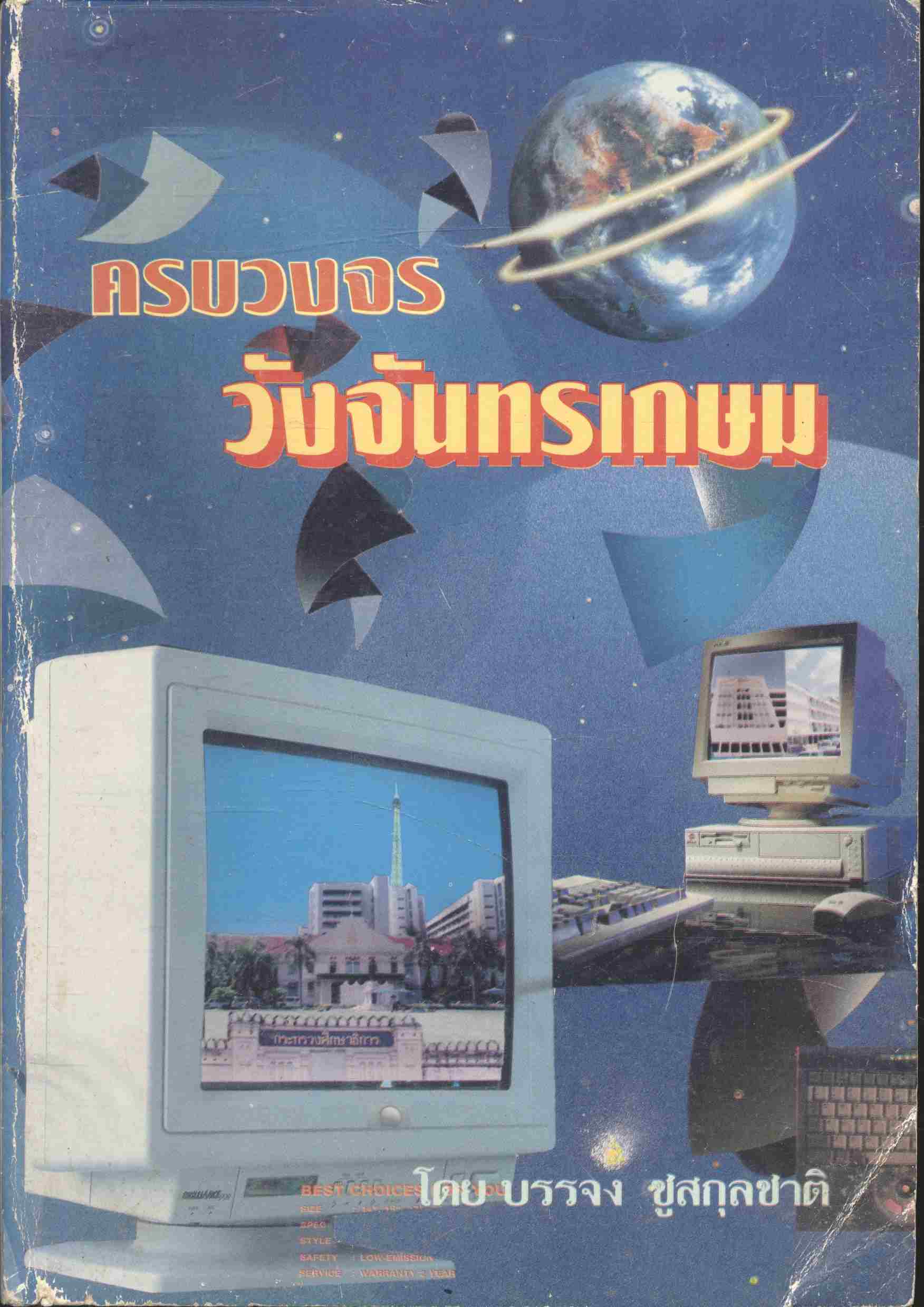 ครบวงจรวังจันทรเกษม
