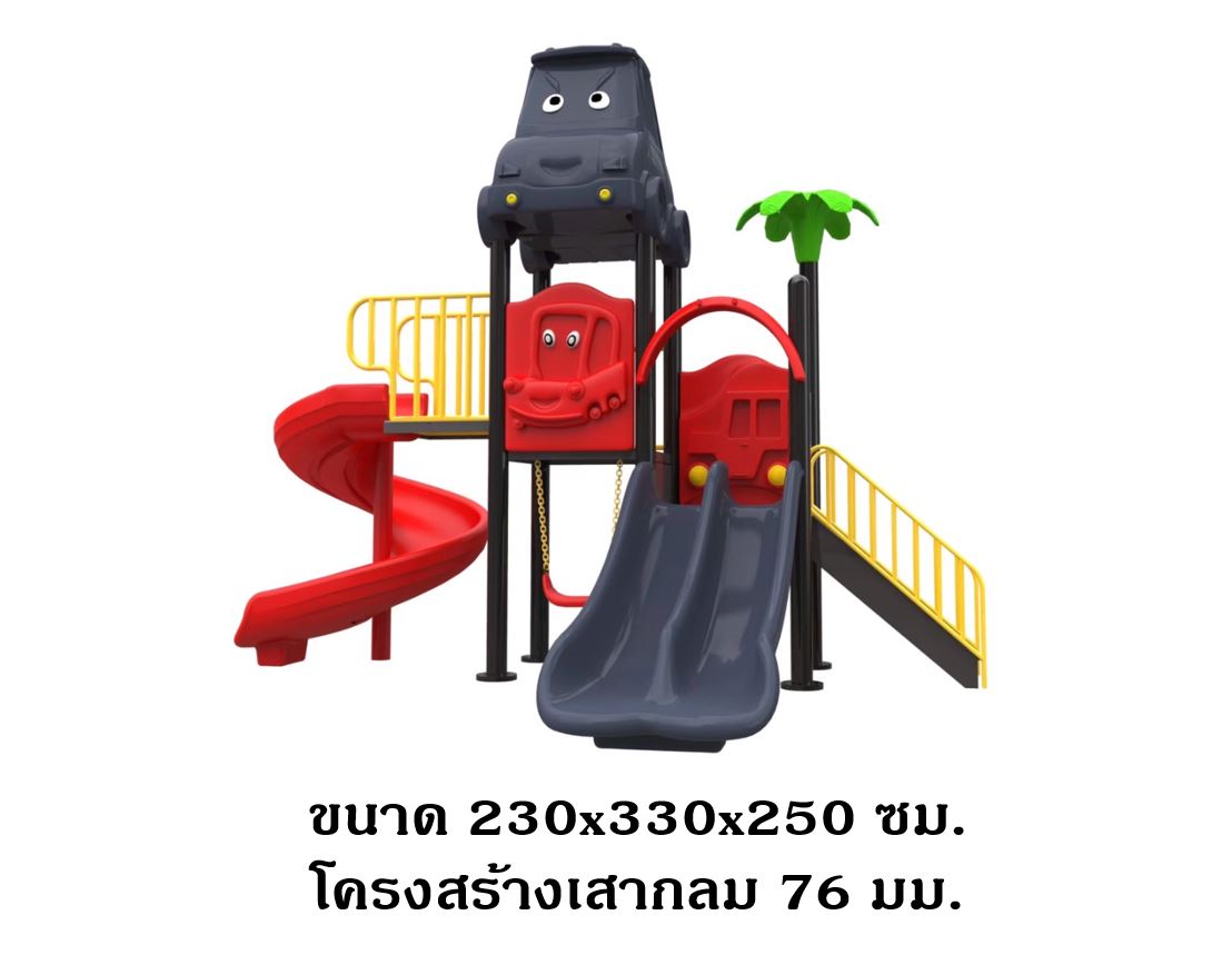 เครื่องเล่นสนาม, กระดานลื่น, ชุดรถหรรษา , กระดานลื่น, ของเล่น,ครุภัณฑ์สนามเด็กเล่น, สพฐ,โครงการโรงเรียนประชารัฐ playground,สไลเดอร์,ของเล่นเสริมพัฒนาการ,เครื่องเล่นสนาม, สนามเด็กเล่น