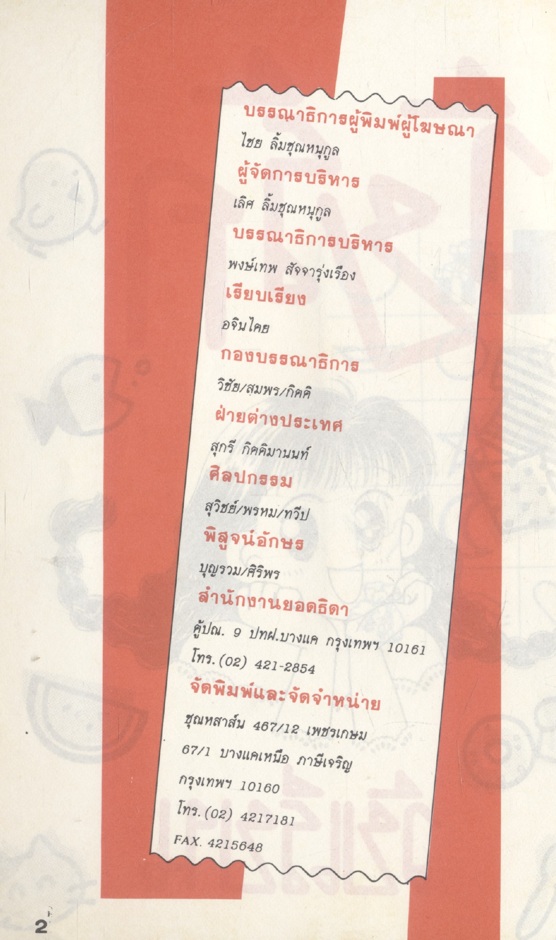 วัยรักวัยเรียน ศาสตร์แห่งการทำนายยุคใหม่ที่คุณจะได้คำตอบในทันทีทันใด (มีแต่หนังสือ ไม่มีไพ่)