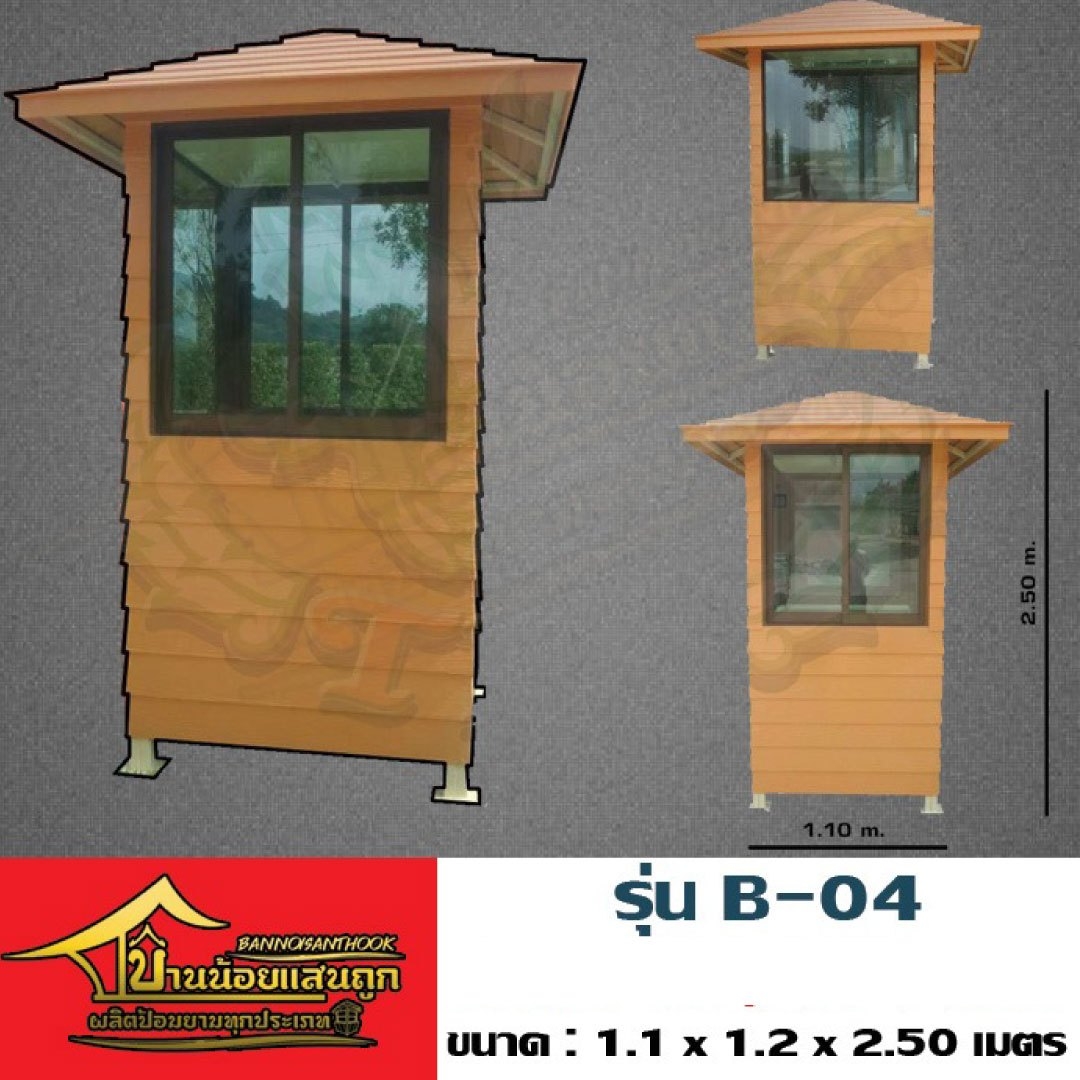 ป้อมยาม รุ่น B-04