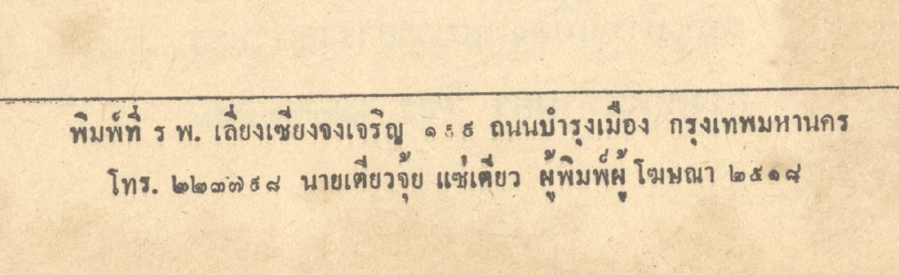 ประชุมนานาปัญหาธรรมวิภาคตรี รวมปัญหาและเฉลยพร้อมด้วยอธิบาย