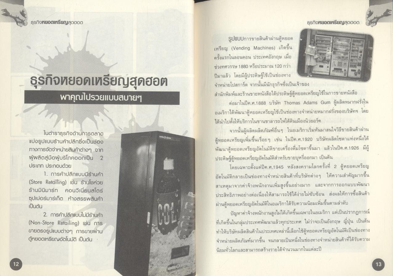 ธุรกิจหยอดเหรียญสุดฮอต