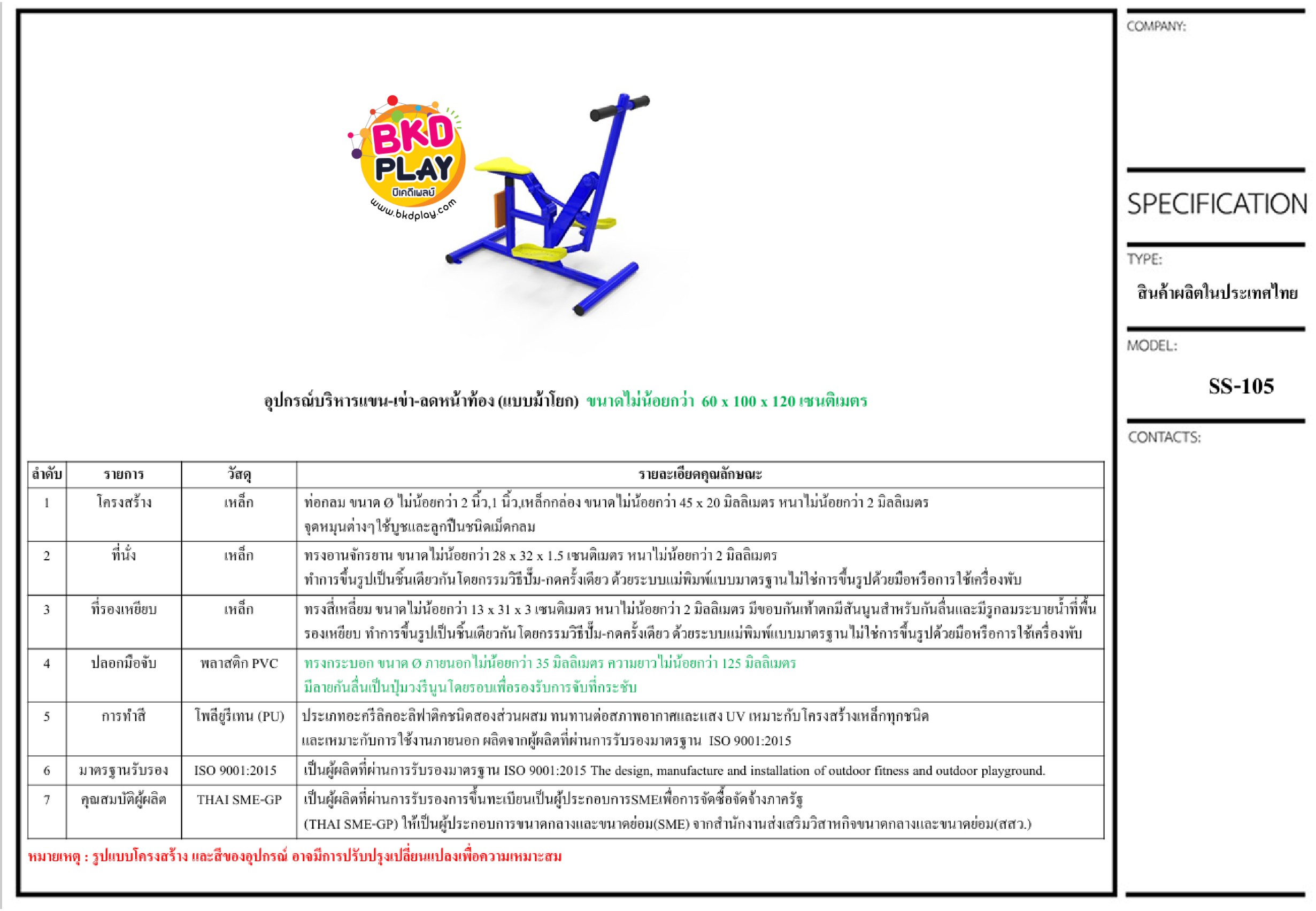 เครื่องออกกำลังกายกลางแจ้งผู้ใหญ่, บริหารแขนเข่า ลดหน้าท้อง แบบม้าโยก,ลานกีฬาอเนกประสงค์ ,สวนสาธารณะ ,เทศบาล ,หมู่บ้าน ,ผลิตในไทย ,สั่งทำตามสีที่ต้องการได้