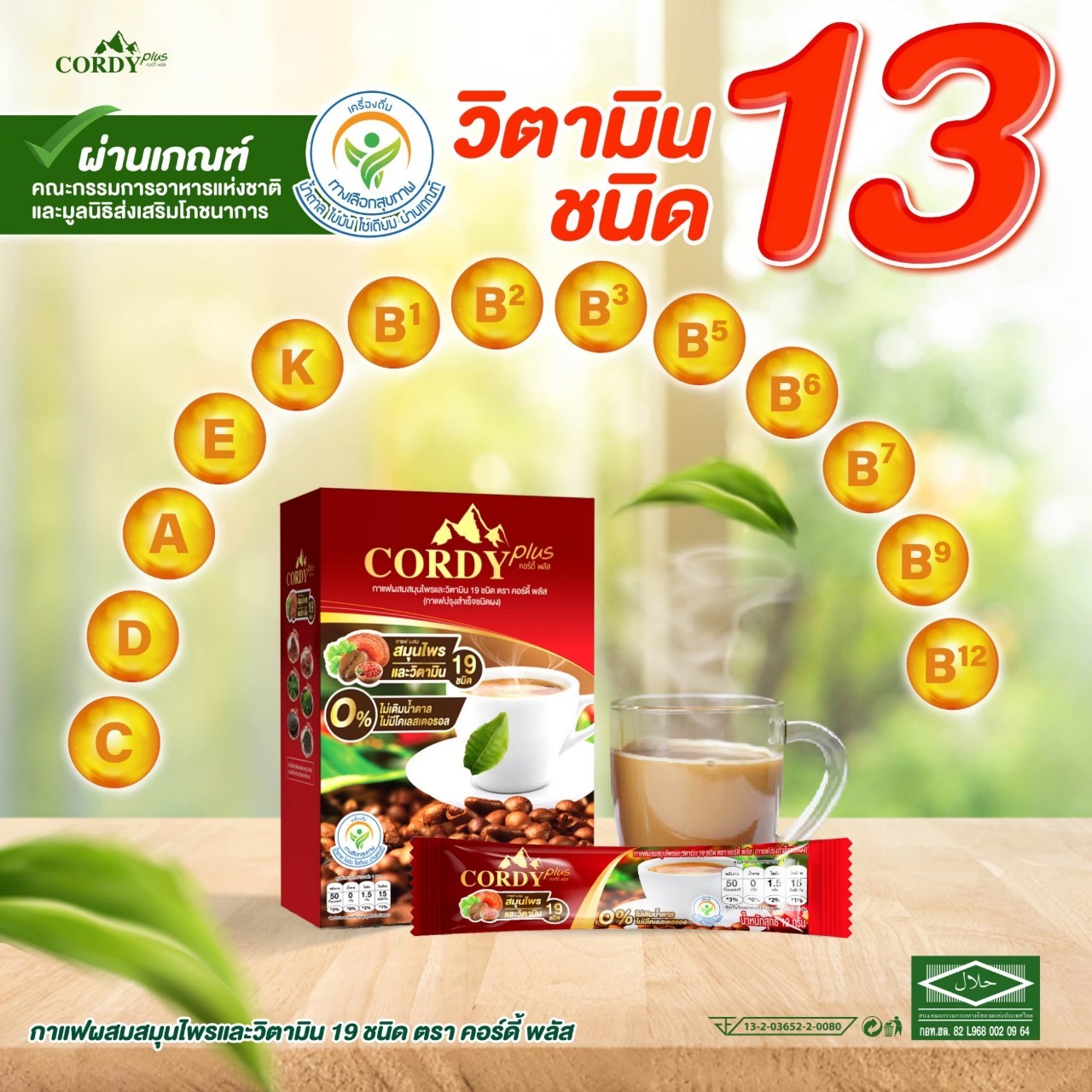 Cordy Plus Coffee, กาแฟคอร์ดี้พลัส, กาแฟ อ.วิโรจน์, กาแฟสุนารี, กาแฟ อ.ยิ่งศักดิ์