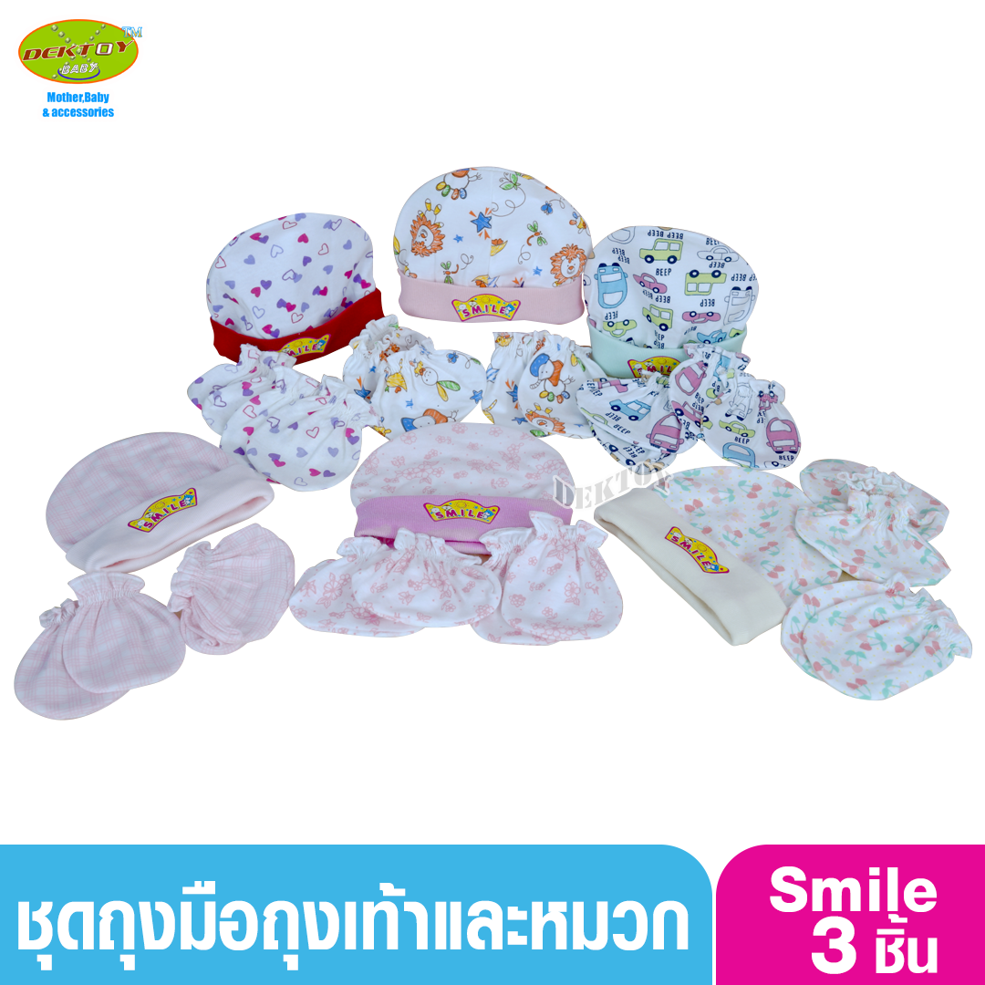 Smile ถุงมือ+ถุงเท้า+หมวก เซ็ท3ชิ้น เด็กแรกเกิด - 3 เดือน