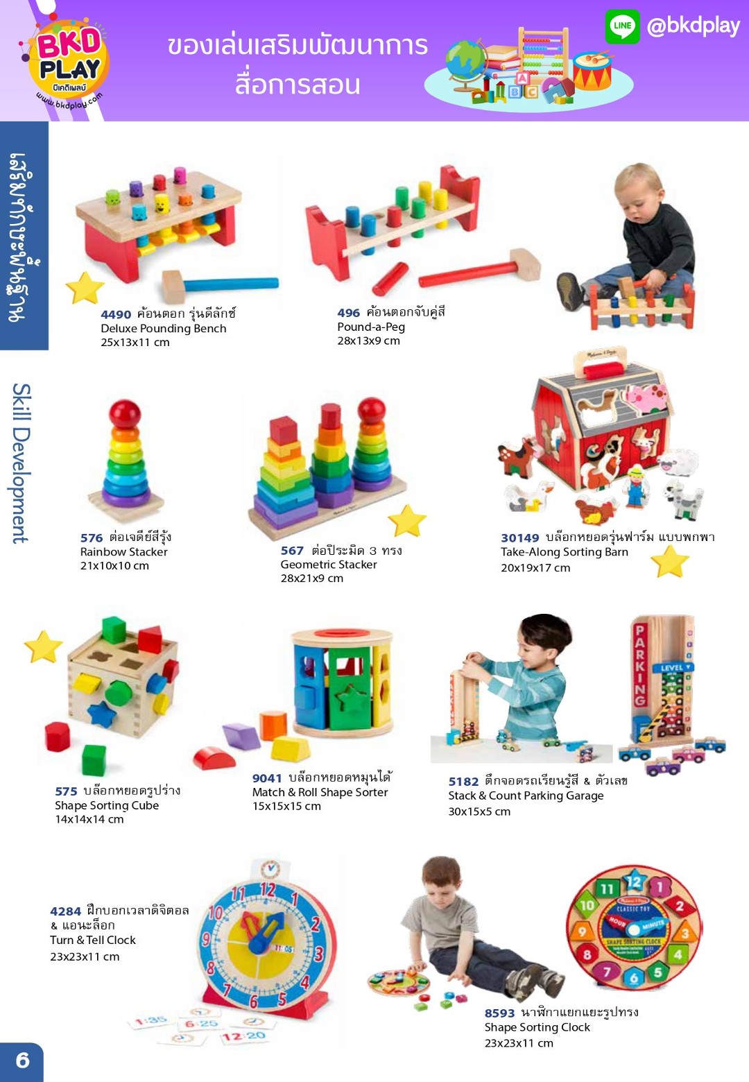 cattalog แคตตาล็อก ของเล่นเสริมทักษะ สินค้าแบรนด์ สื่อการสอน งานนำเข้า ของเล่นเสริมพัฒนาการ