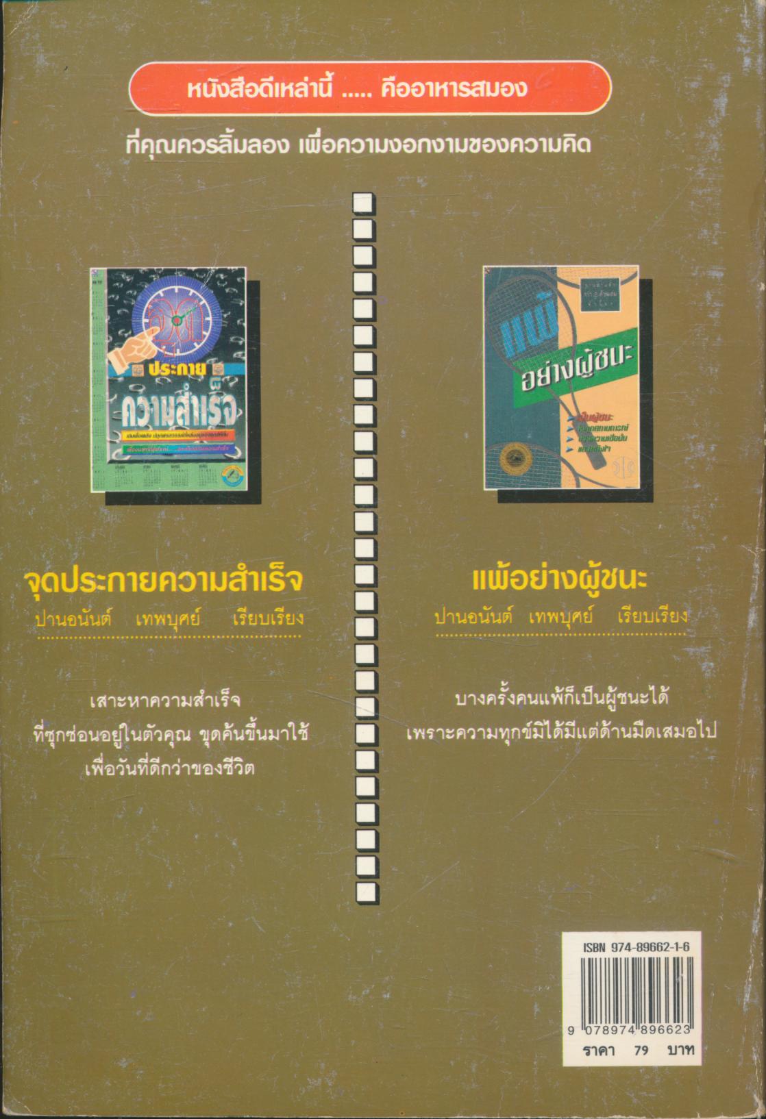 เปิดประตูสู่สิ่งที่ชีวิตต้องการ