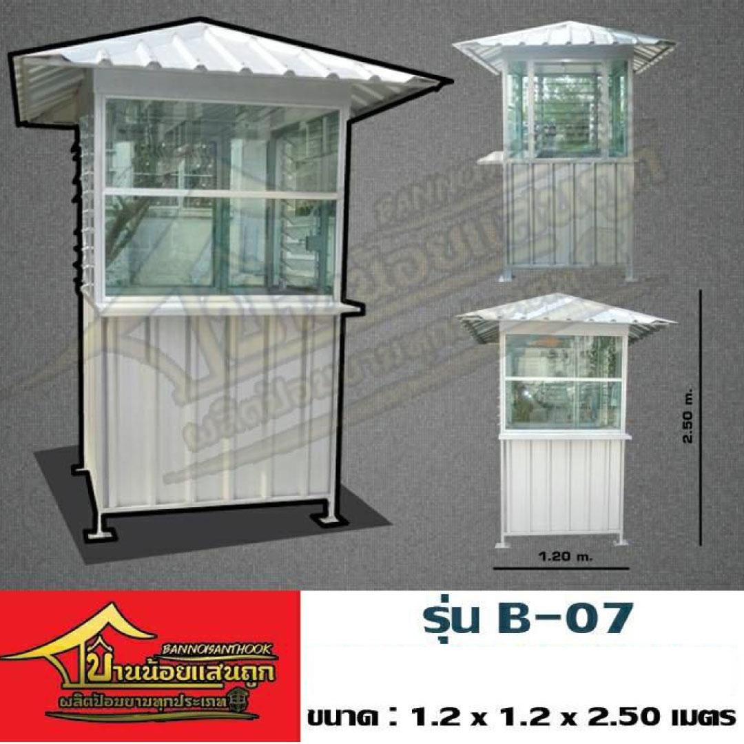 ป้อมยาม รุ่น B-07