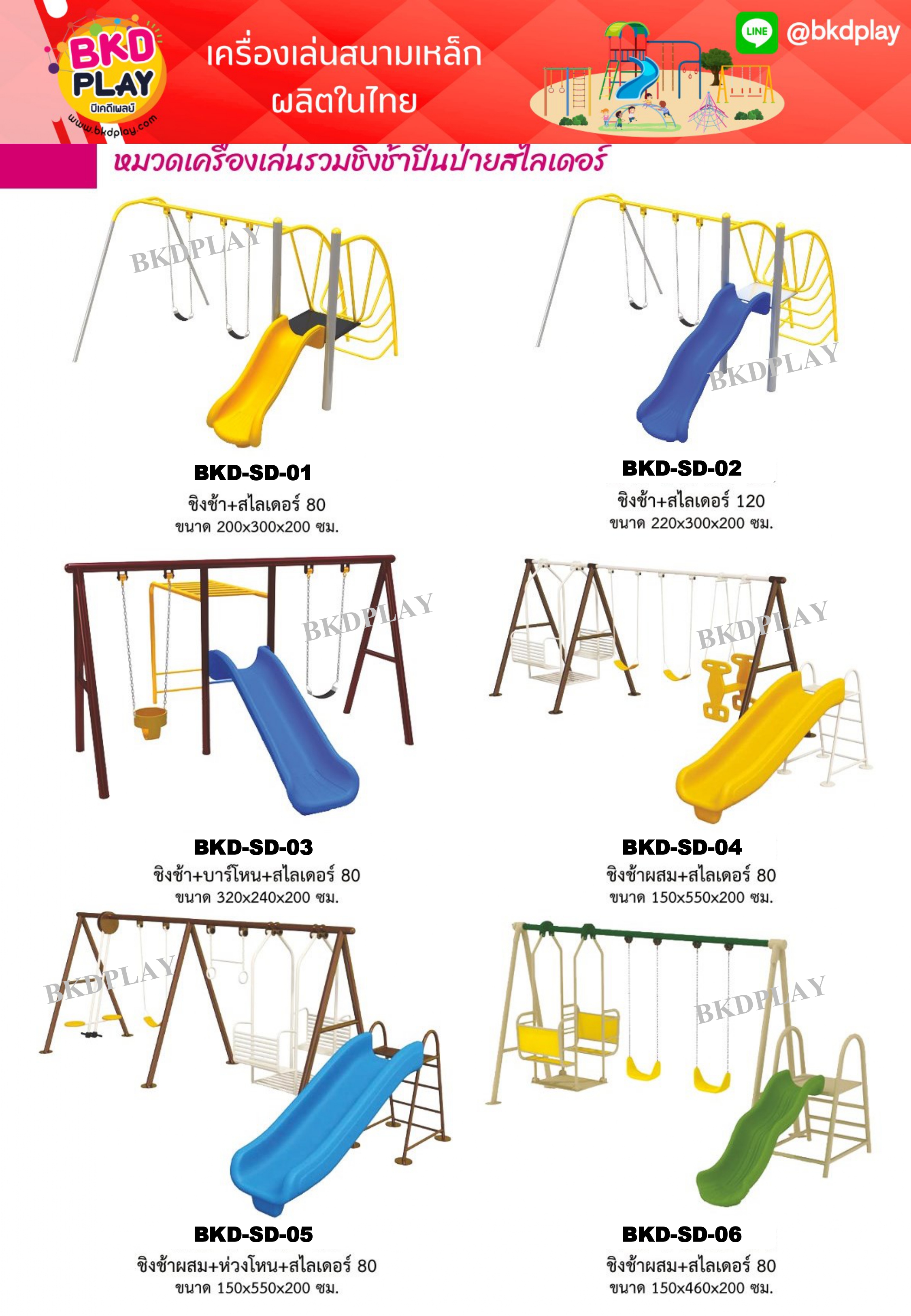 cattalog แคตตาล็อคเครื่องเล่นสนามเหล็กรุ่นพิเศษ , Outdoor Playground, ราคาโรงงาน สินค้าสั่งผลิต 10-20 วัน