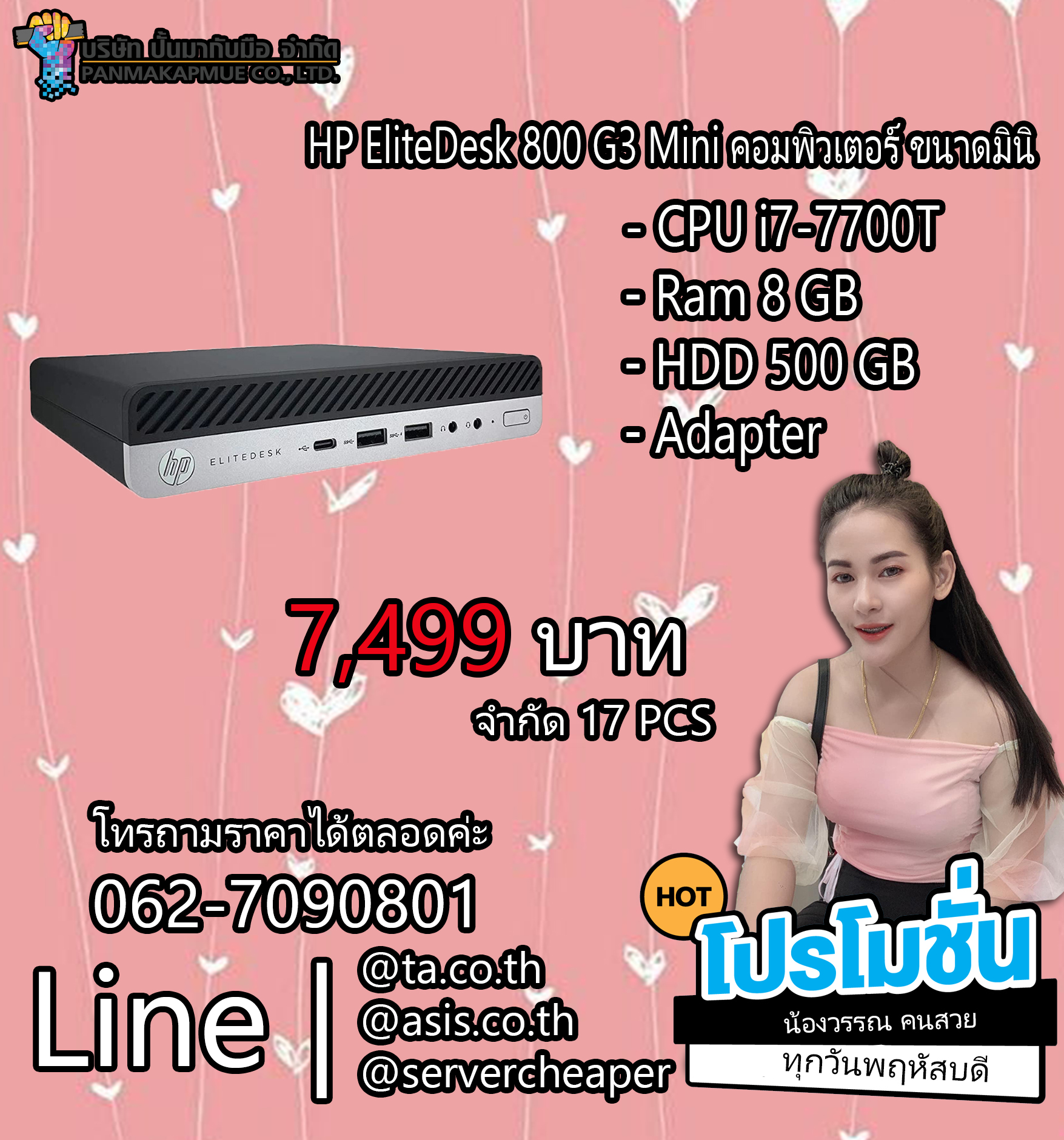HP EliteDesk 800 G3 Mini คอมพิวเตอร์ ขนาดมินิ เล็กประหยัดไฟ