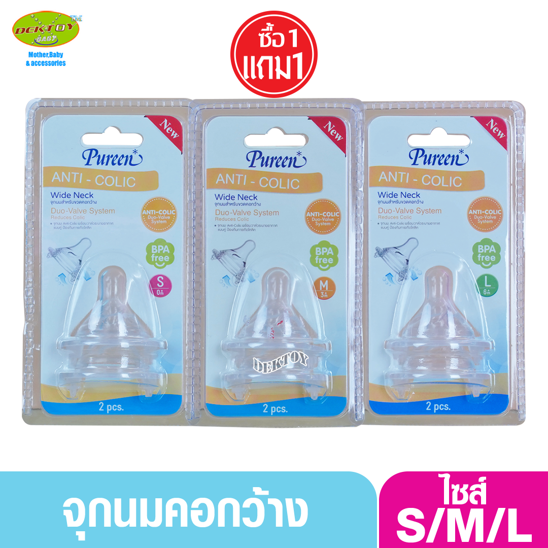 1แถม1 Pureen เพียวรีน จุกนมคอกว้างเสมือนนมแม่ Anti Colic แพ็ค 2 ชิ้น