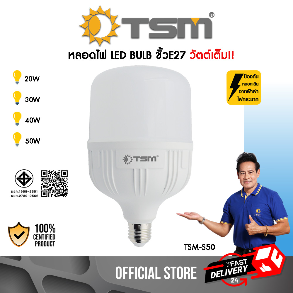 หลอดไฟ LED Hight Watt หลอดไฟ TSM วัตต์แท้แน่นอน