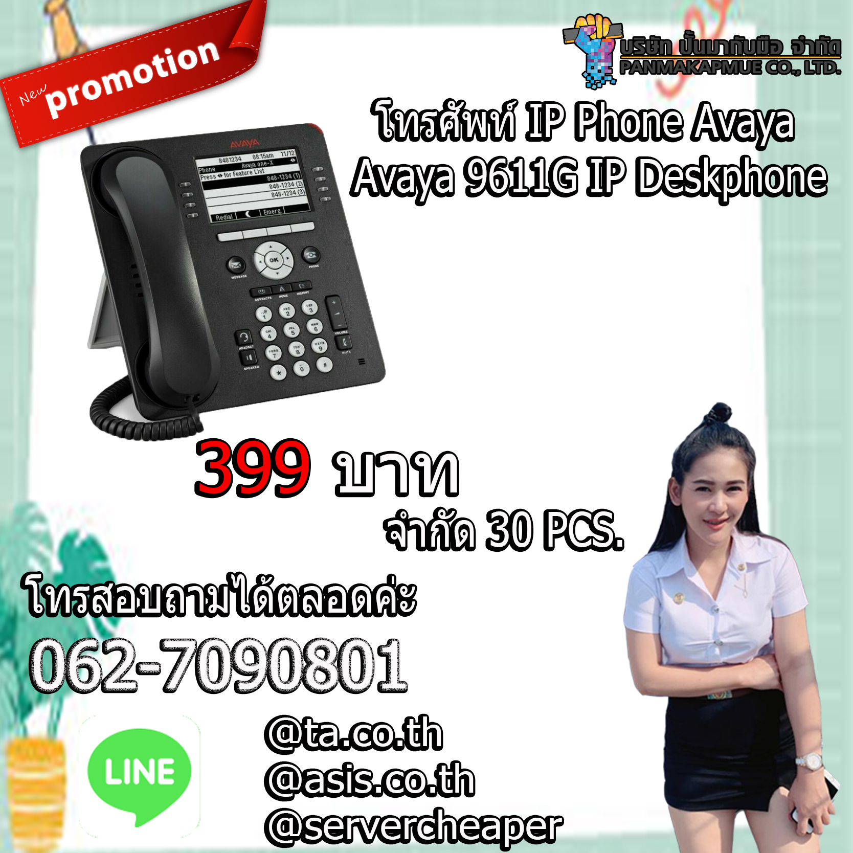 โทรศัพท์ IP Phone Avaya - Avaya 9611G IP Deskphone
