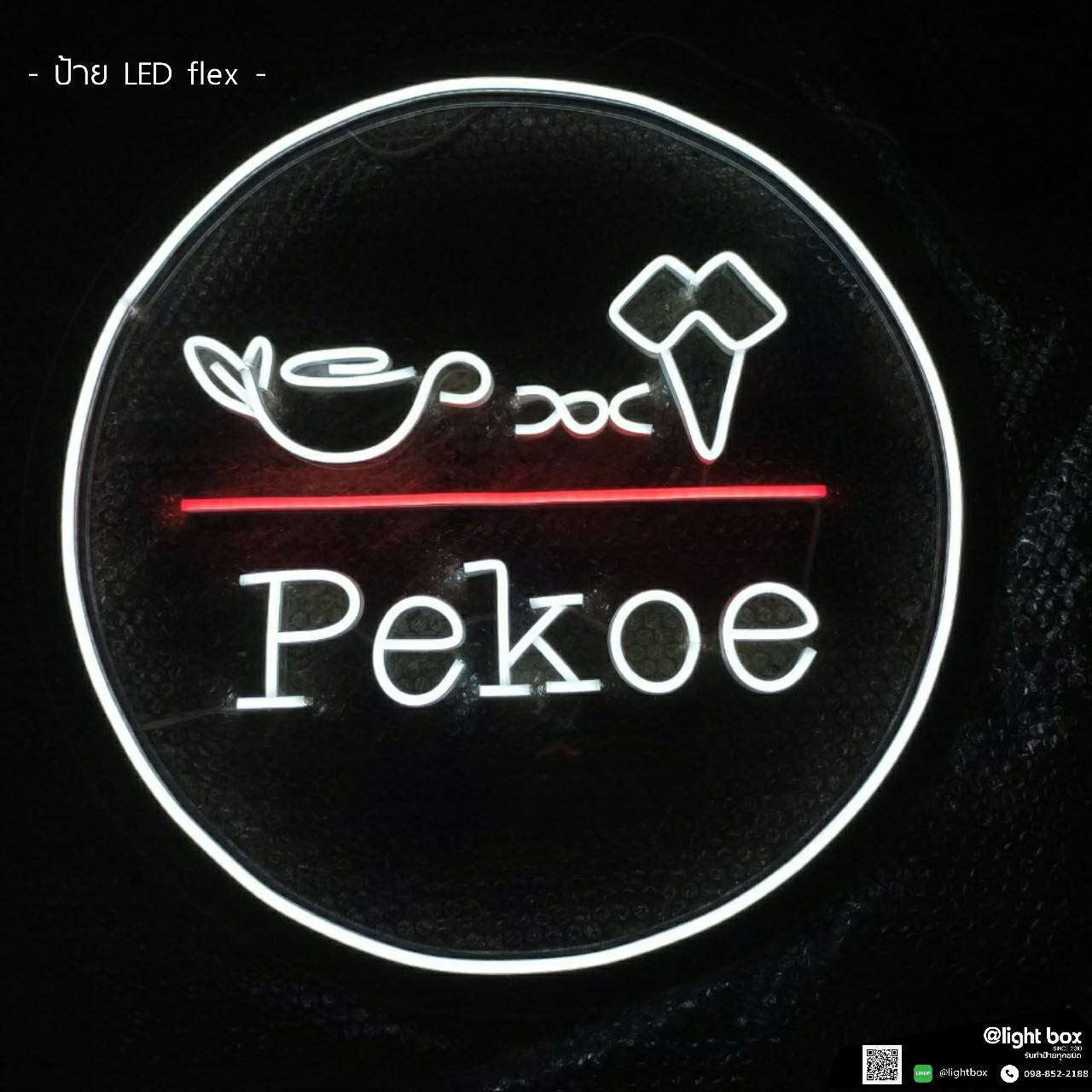 ป้ายไฟนีออนดัด - Pekoe
