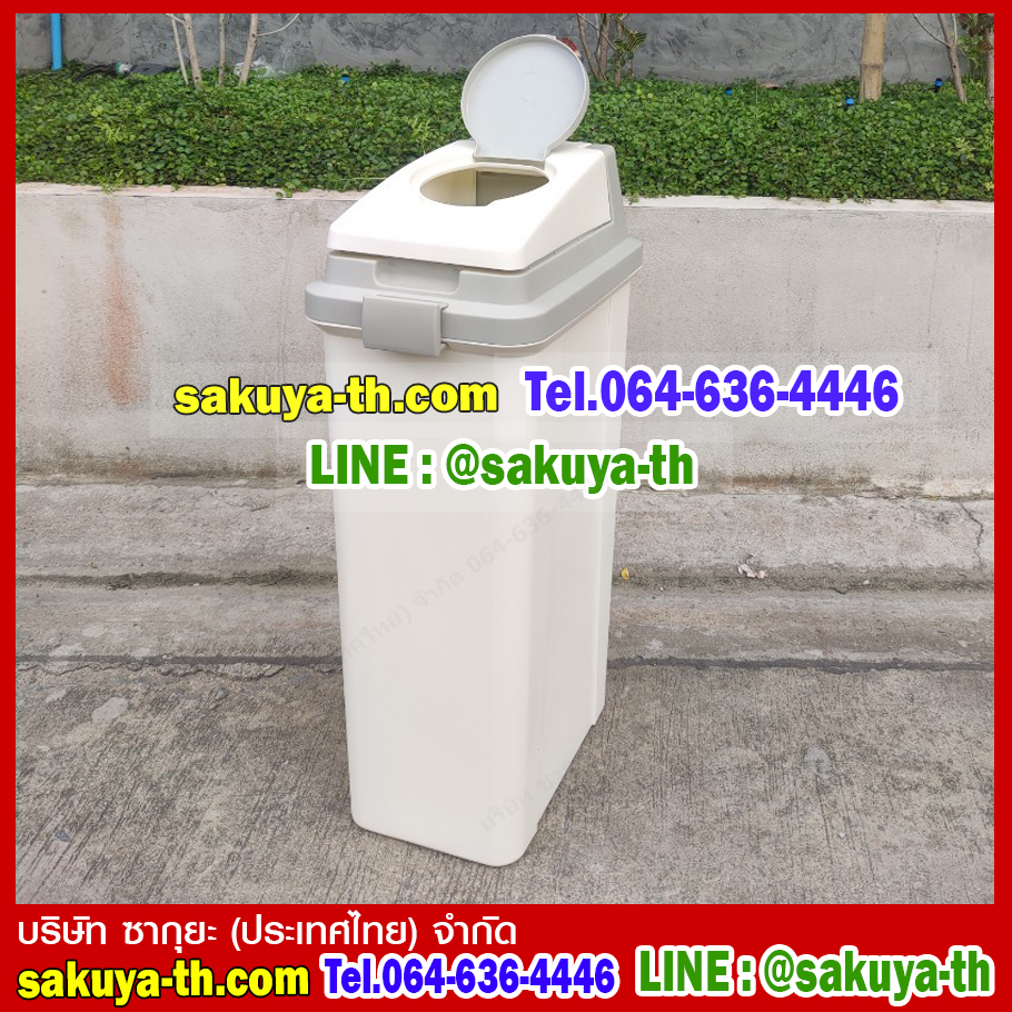 ถังขยะทรงเหลี่ยม ฝา 2 ชั้น 45 ลิตร สีครีม