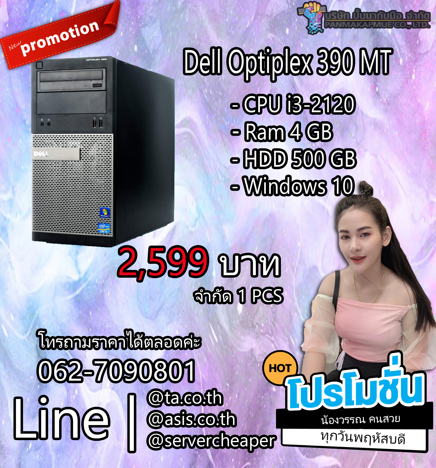 PC Dell Optiplex 390 MT คอมพิวเตอร์ตั้งโต๊ะ มีประกัน