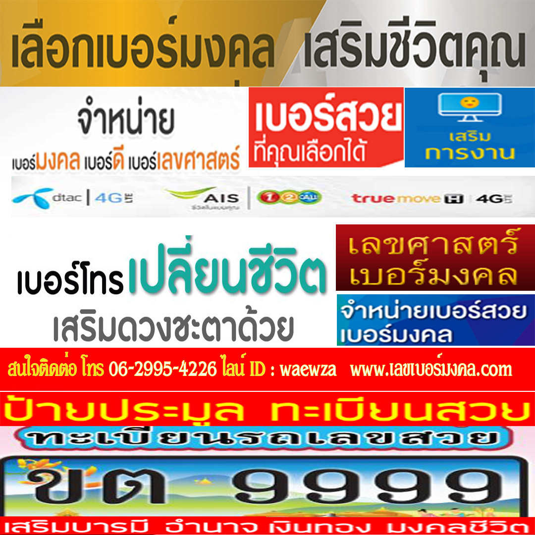 เลขเบอร์มงคล