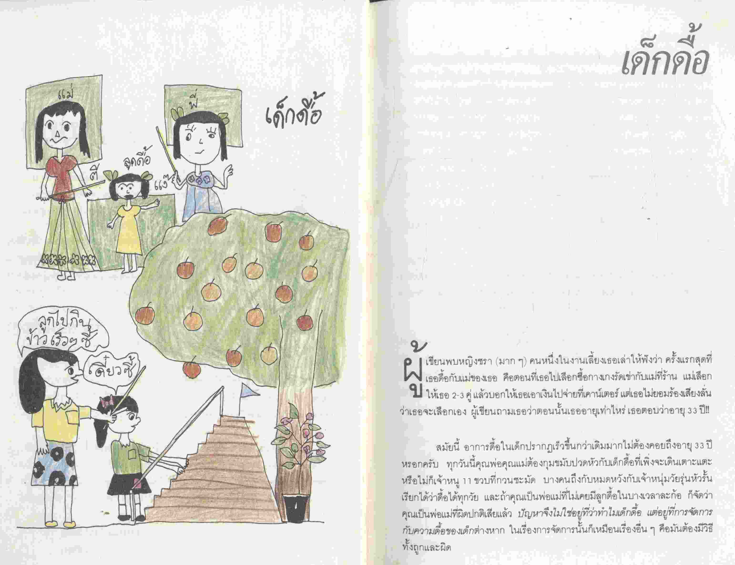 เข้าใจลูกรัก เล่ม 3