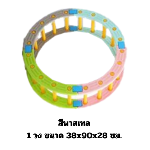 สะพานโค้งฝึกทักษะ สีพาสเทล สะพานโค้งฝึกทักษะ ,เคลื่อนไหว,ของเล่นเสริมพัฒนาการ ราคาโรงงาน พร้อมส่ง