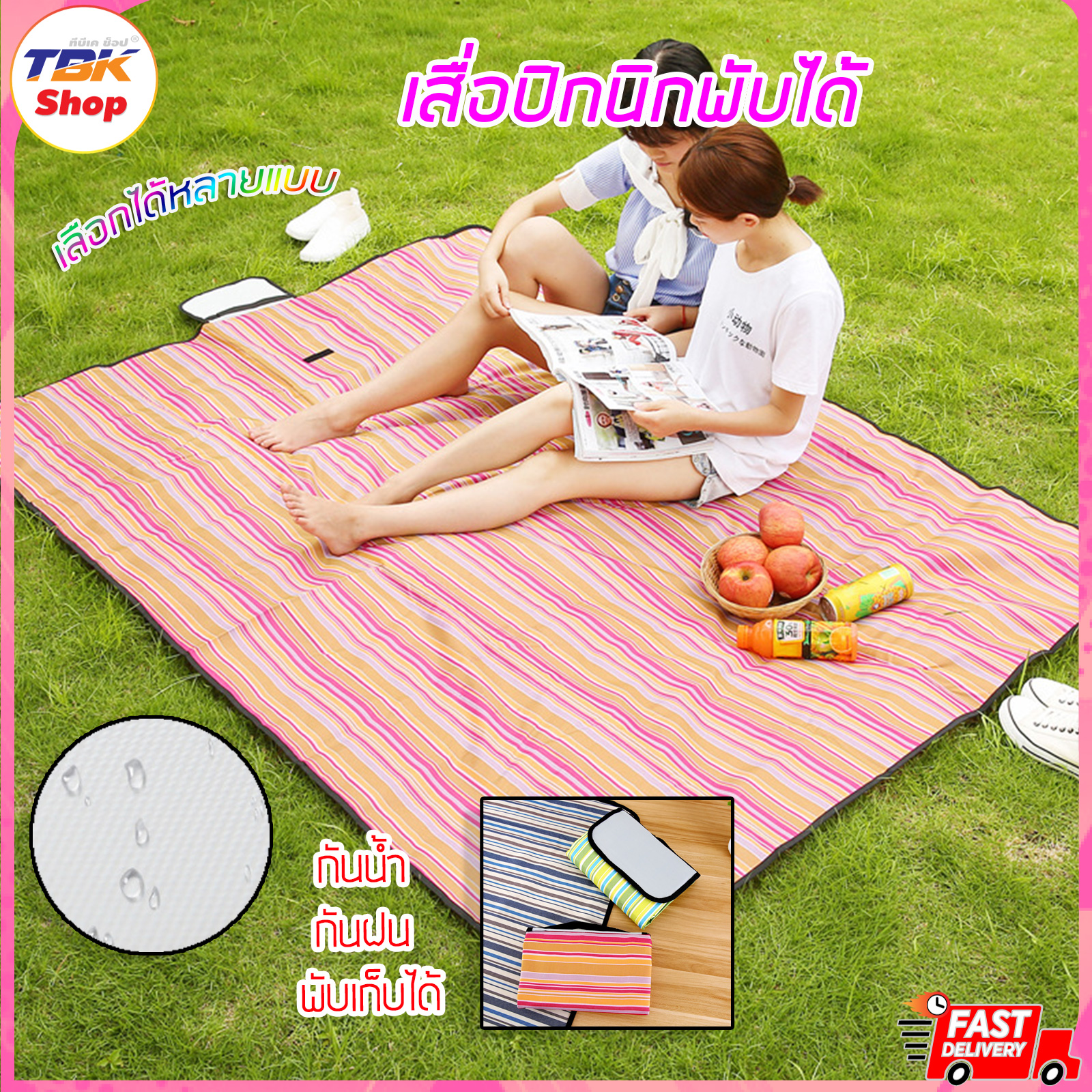 เสื่อพับได้ รุ่นมี2รุ่น ผ้าใบ/ผ้าออกฟอร์ด เสื่อปิกนิก กันฝุ่น มีหลายขนาด ทนแดด ทนฝน ลวดลาย สีสันสวยงาม