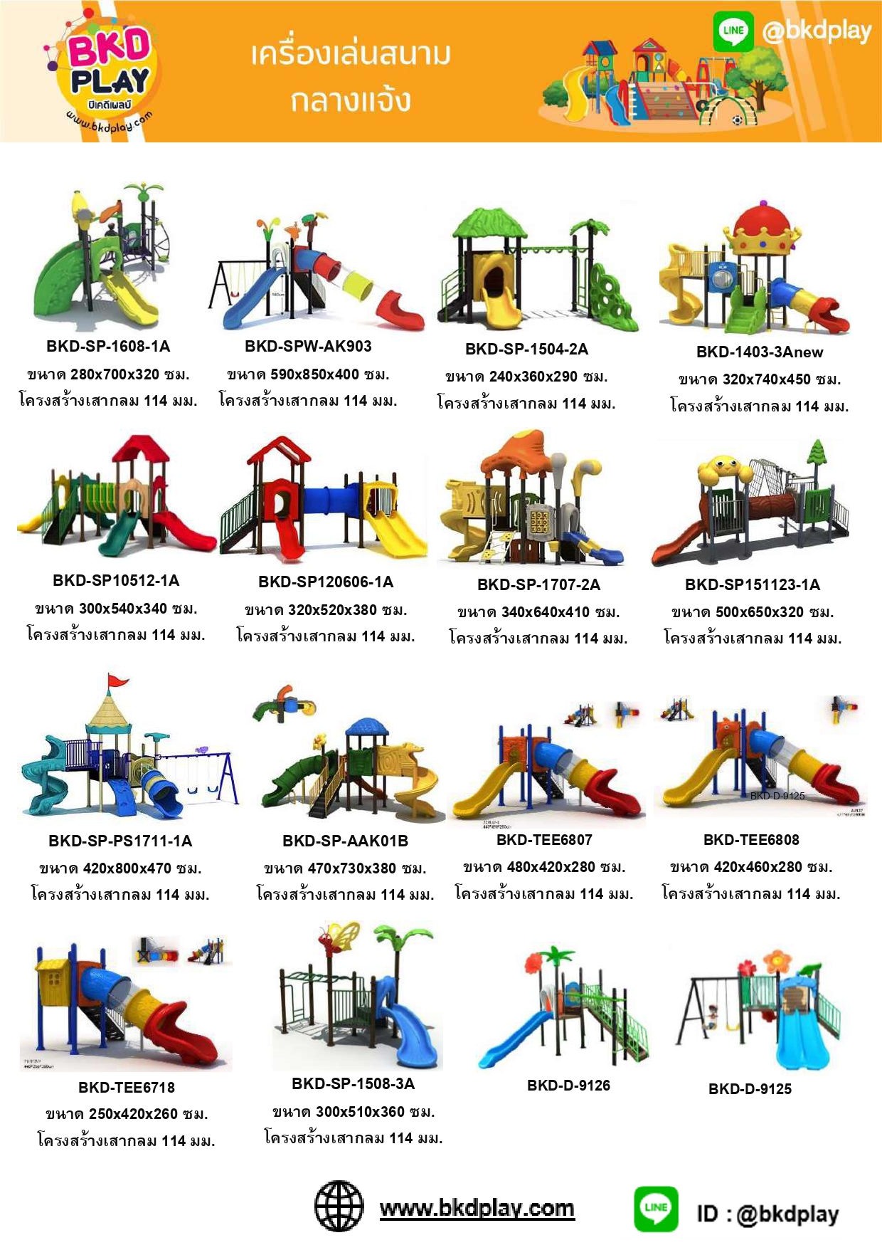 cattalog แคตตาล็อครวม เครื่องเล่นสนาม เฟอร์นิเจอร์ บ้านบอลเด็ก ห้องบอลเด็ก นุ่มนิ่ม