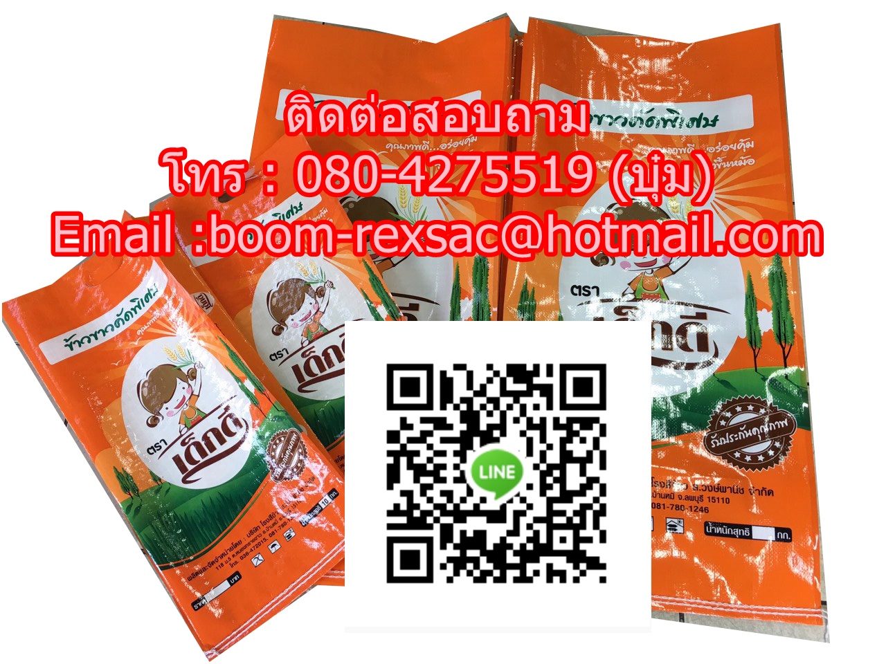 โรงงานผลิตกระสอบ,ถุงกราเวียร์,ถุงข้าว,ถุงปุ๋ย,ถุงดิน,ถุงอาหารสัตว์,โรงงานผลิตถุงกราเวียร์.โรงงานกระสอบ