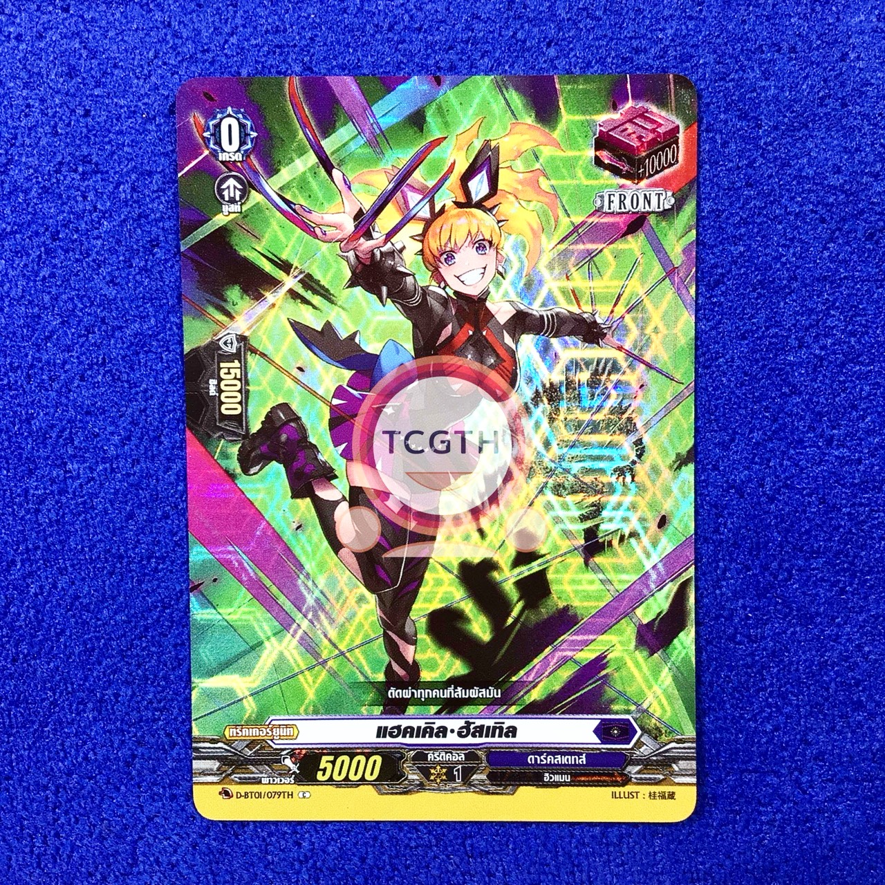 แฮคเคิล•ฮัสเทิล