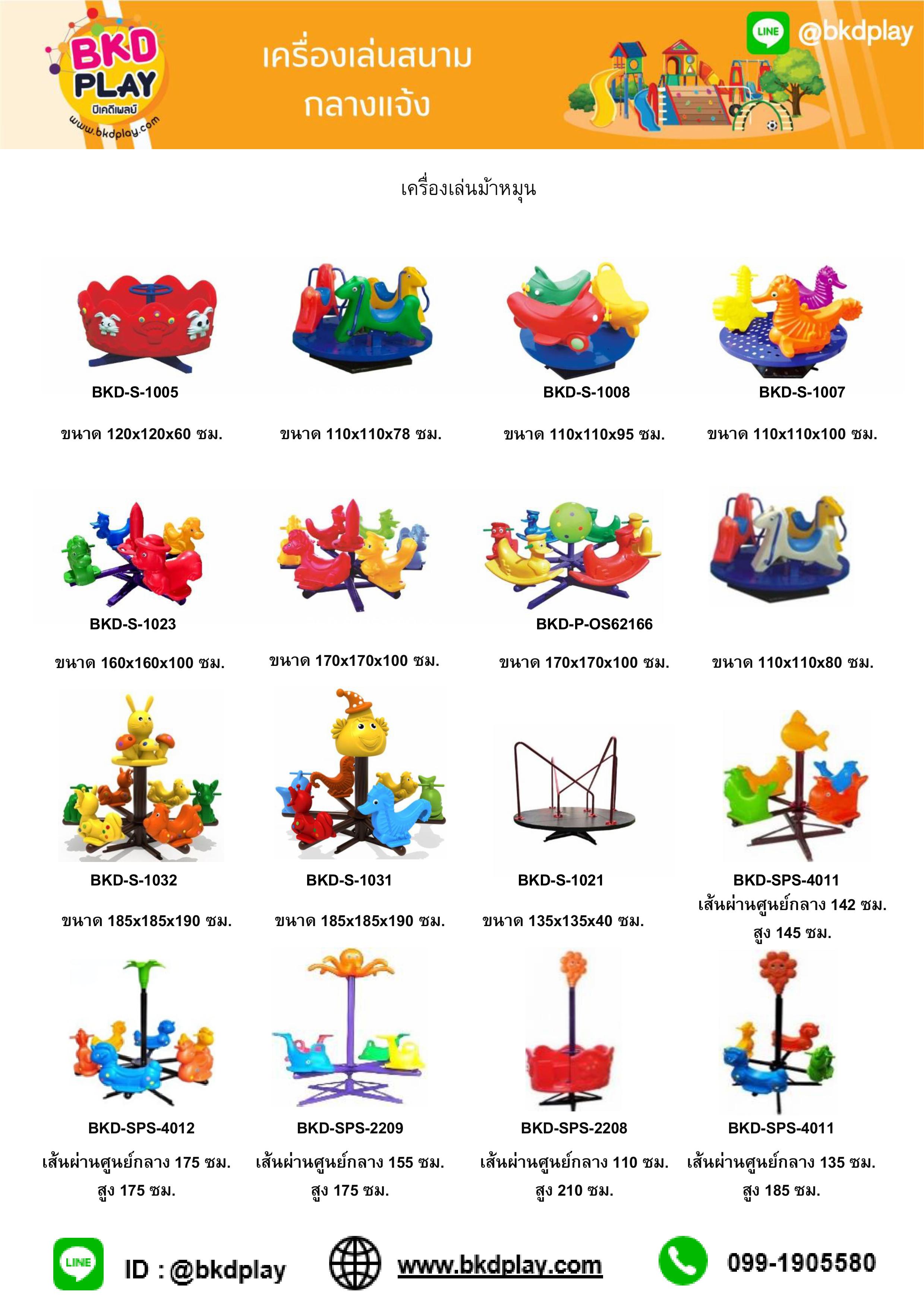 cattalog แคตตาล็อค ม้าหมุน,ของเล่นสนาม, งานกลางแจ้ง, Outdoor Playground