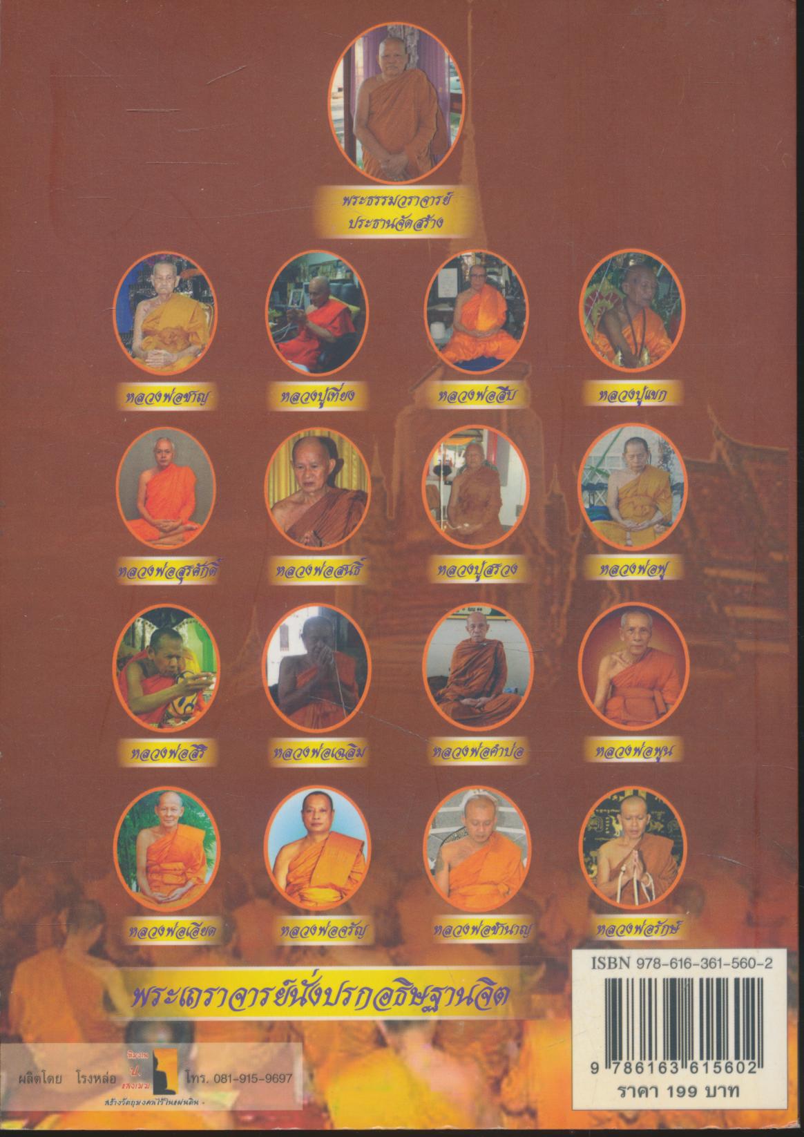 หลวงปู่ทวด เหยียบน้ำทะเลจืด รุ่น ๑๐๐ ปี สมเด็จ