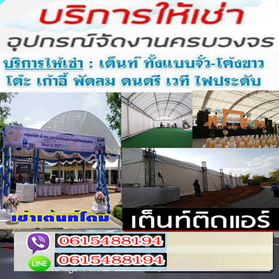 เช่าเต็นท์สงขลา