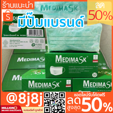 แท้💯 ใหม่💥 ส่งด่วน ผลิตไทย 🇹🇭 หน้ากากอนามัย การแพทย์ Medimask เมดิแมสก์ Mind Mask ไมนด์ แมสก์เด็ก Nelson เนลสัน เด็ก กล่อง 50 ชิ้น ปั๊มแบรนด์