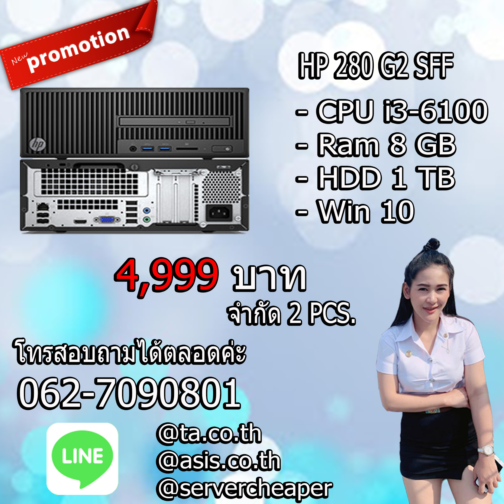 พีซี HP 280 G2 Small Form Factor