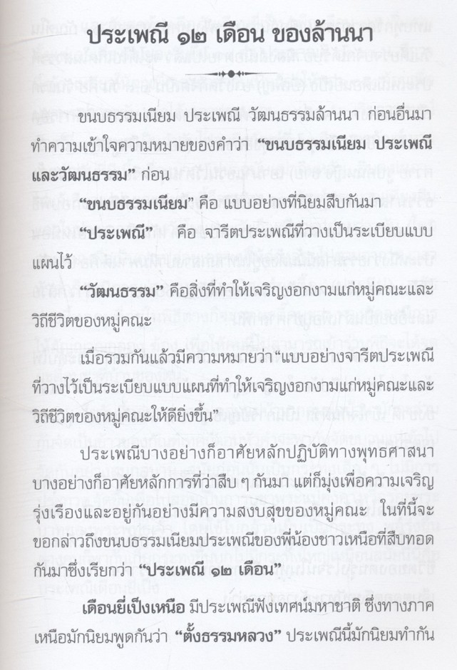 คู่มือชาวเหนือ เล่มที่ ๑