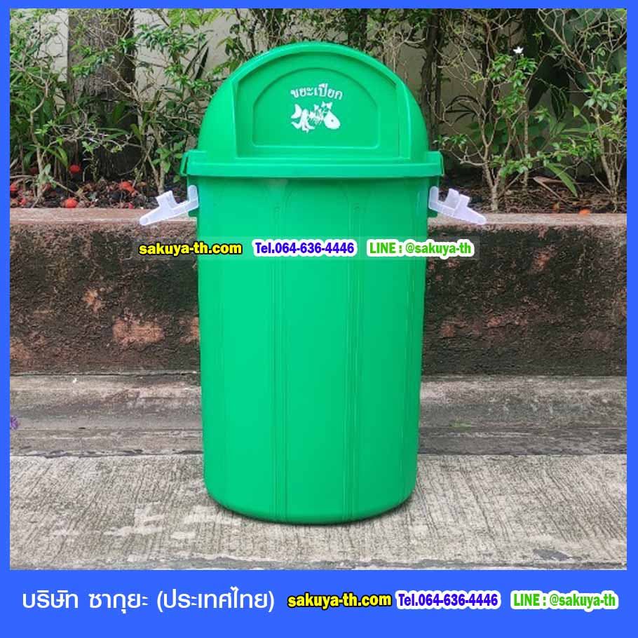 ถังขยะ พลาสติก ทรงกลม พร้อมฝาแกว่ง 60 ลิตร