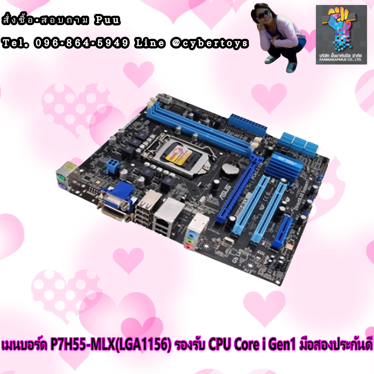 เมนบอร์ด P7H55-MLX(LGA1156) รองรับ CPU Core i Gen1 มือสองประกันดี